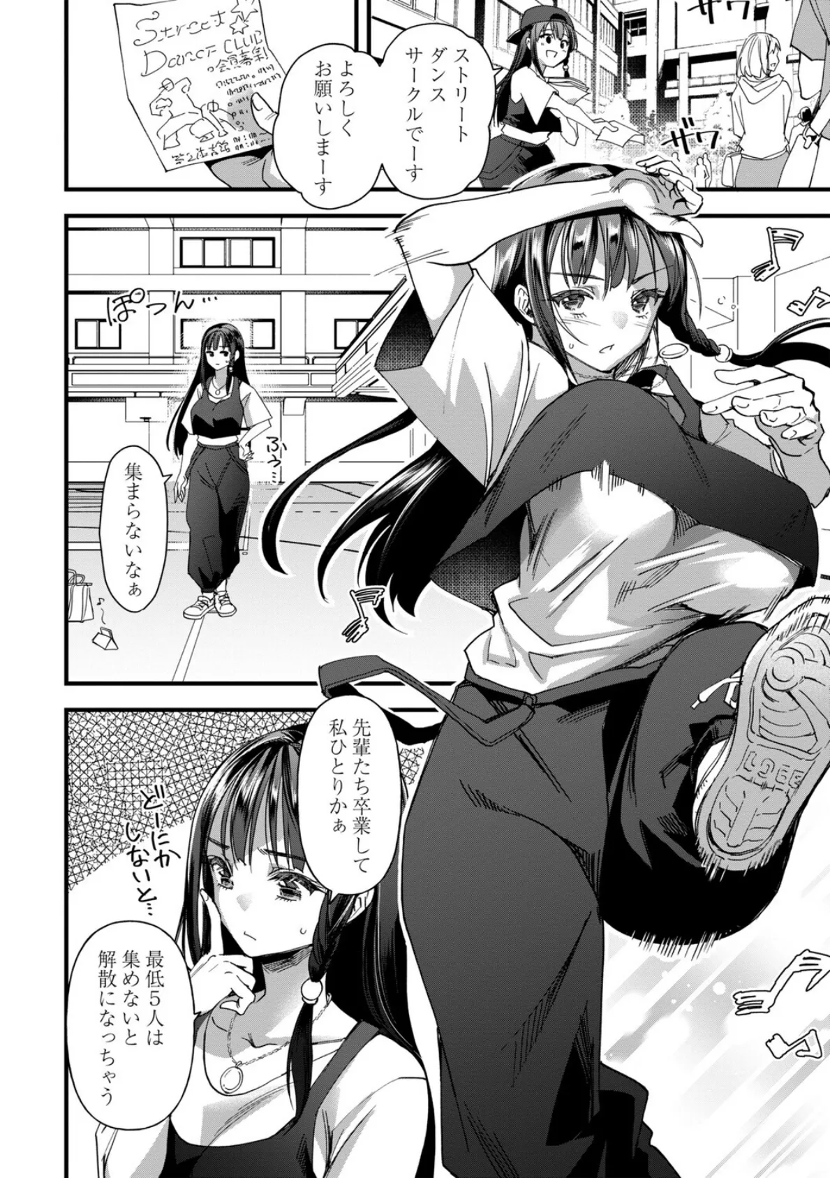 牝虐淫習【通常版】 16ページ