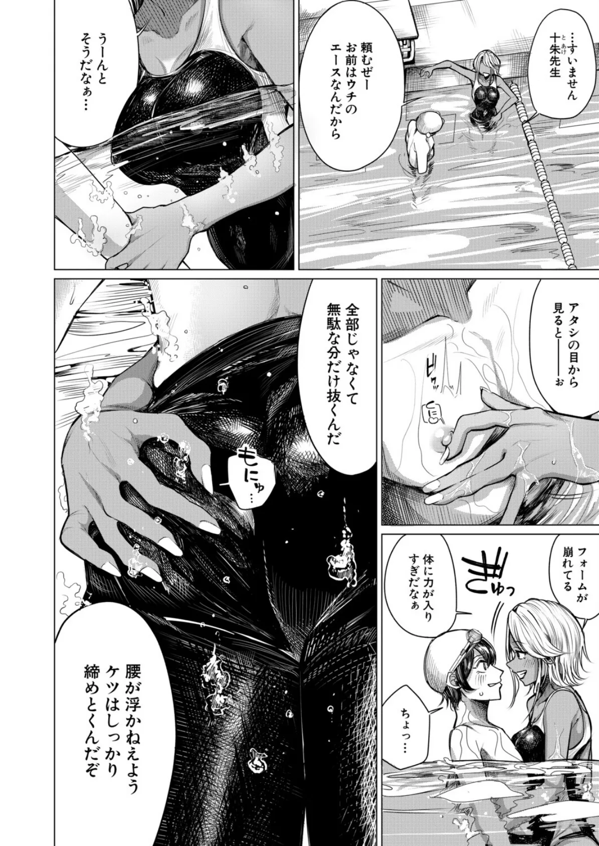 以水救水 （柔乃やわ） 2ページ