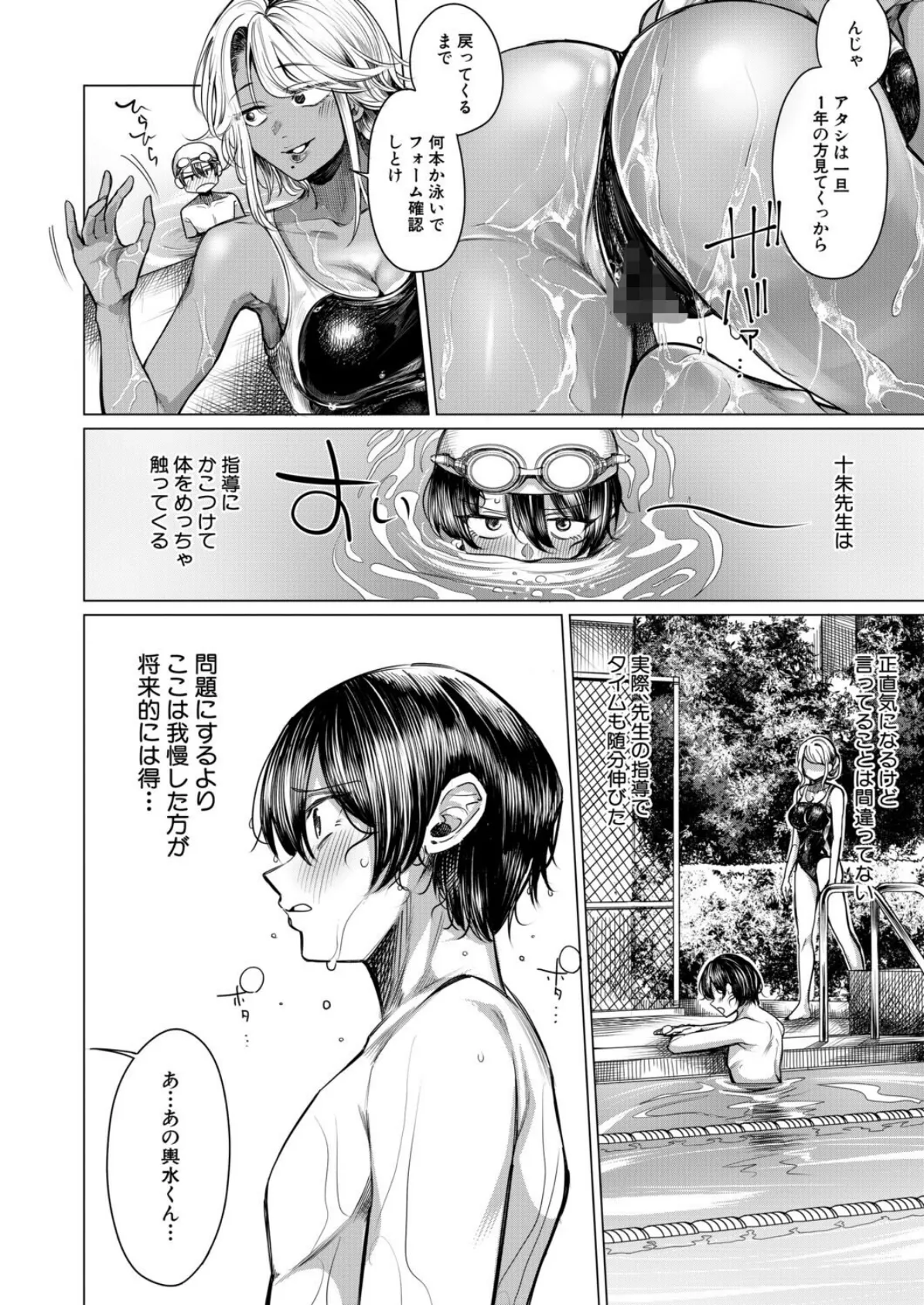 以水救水 （柔乃やわ） 4ページ