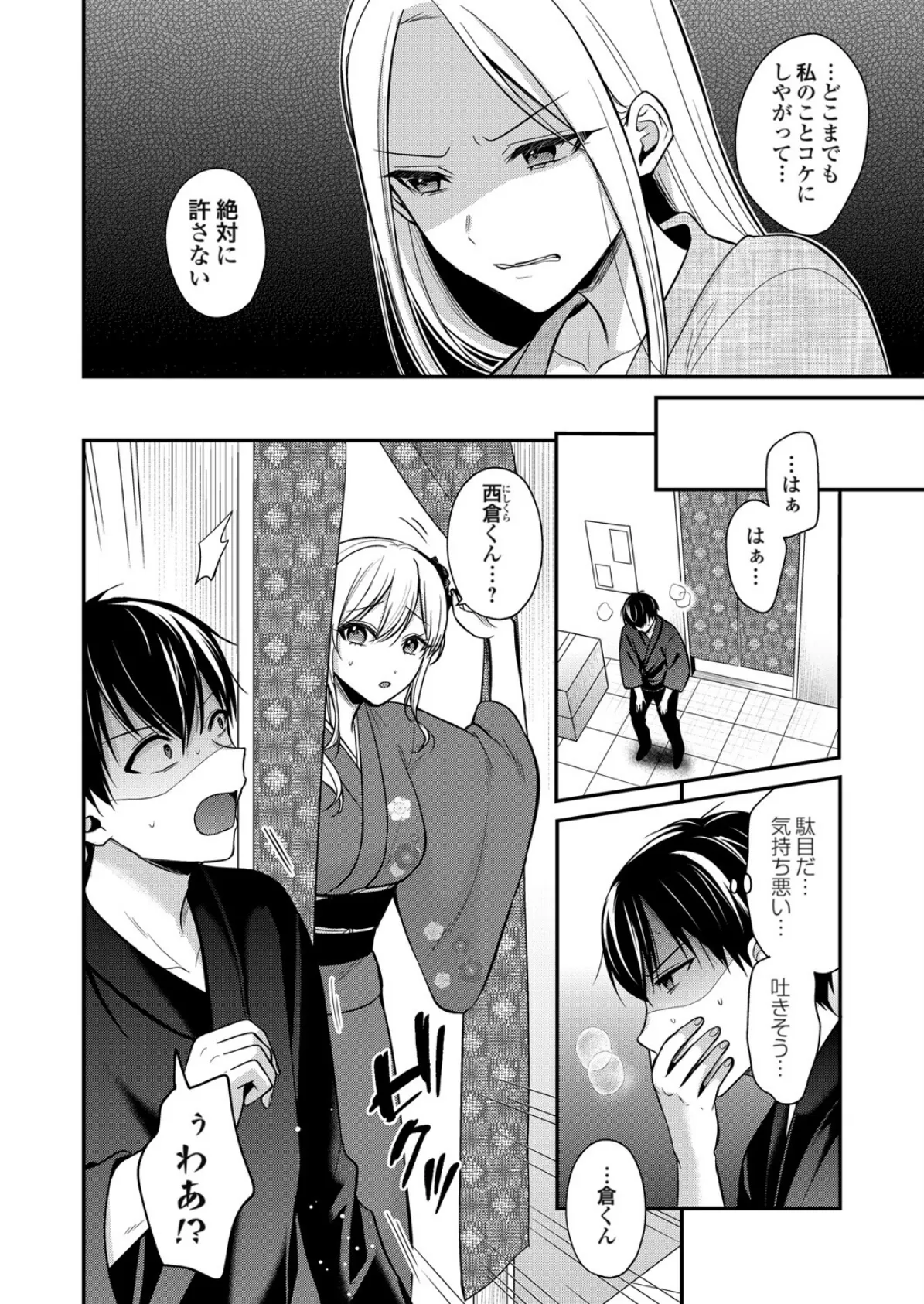 俺の夏休みはギャルの若女将とバイト性活!?(18) 6ページ