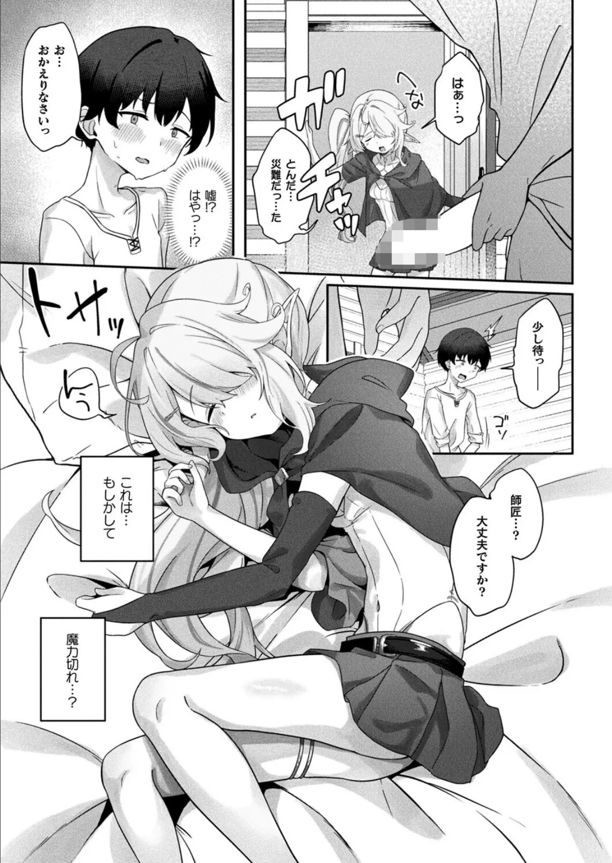 変わらぬ師匠に告白を【単話】 5ページ