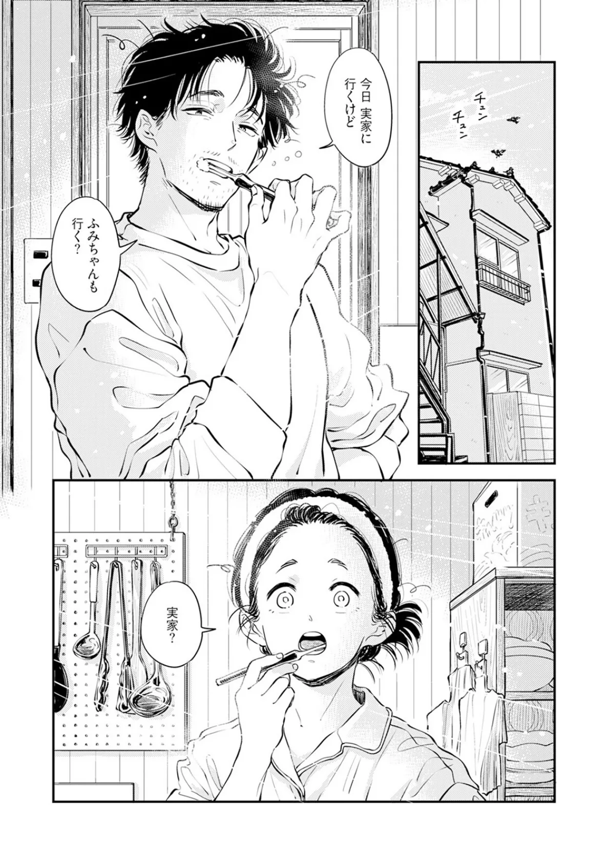 ふみちゃんの楽園-東京編-(4)《R18版》 3ページ