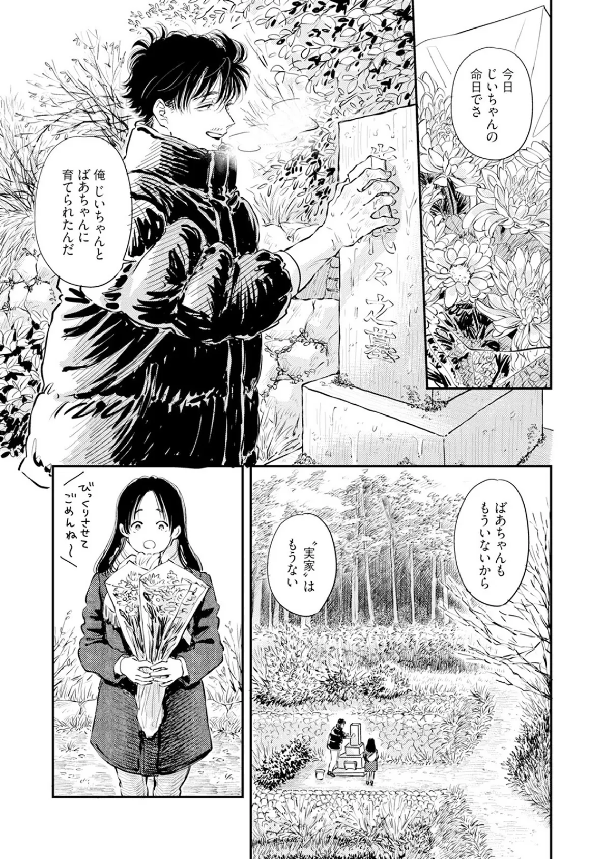 ふみちゃんの楽園-東京編-(4)《R18版》 5ページ