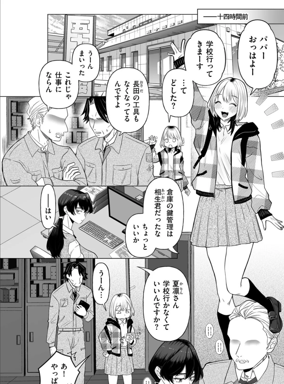 ボクを推しなよっ 2ページ