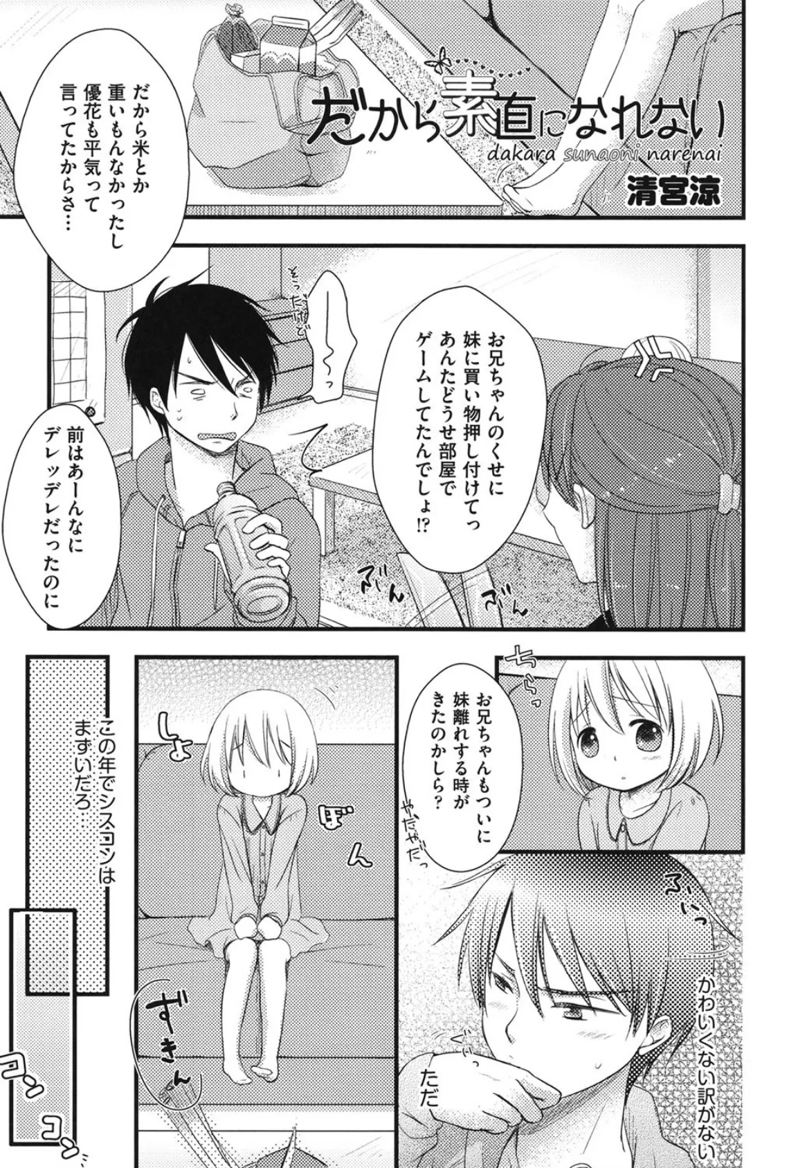 だから素直になれない