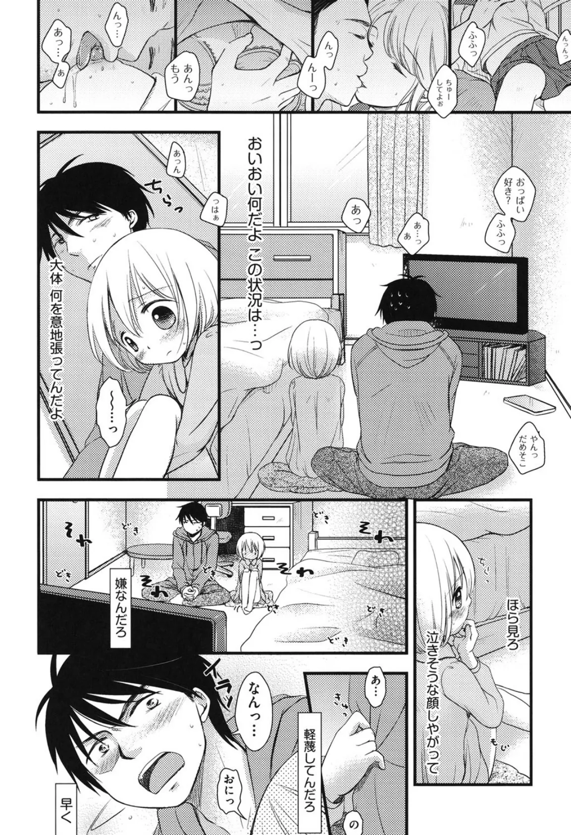 だから素直になれない 5ページ