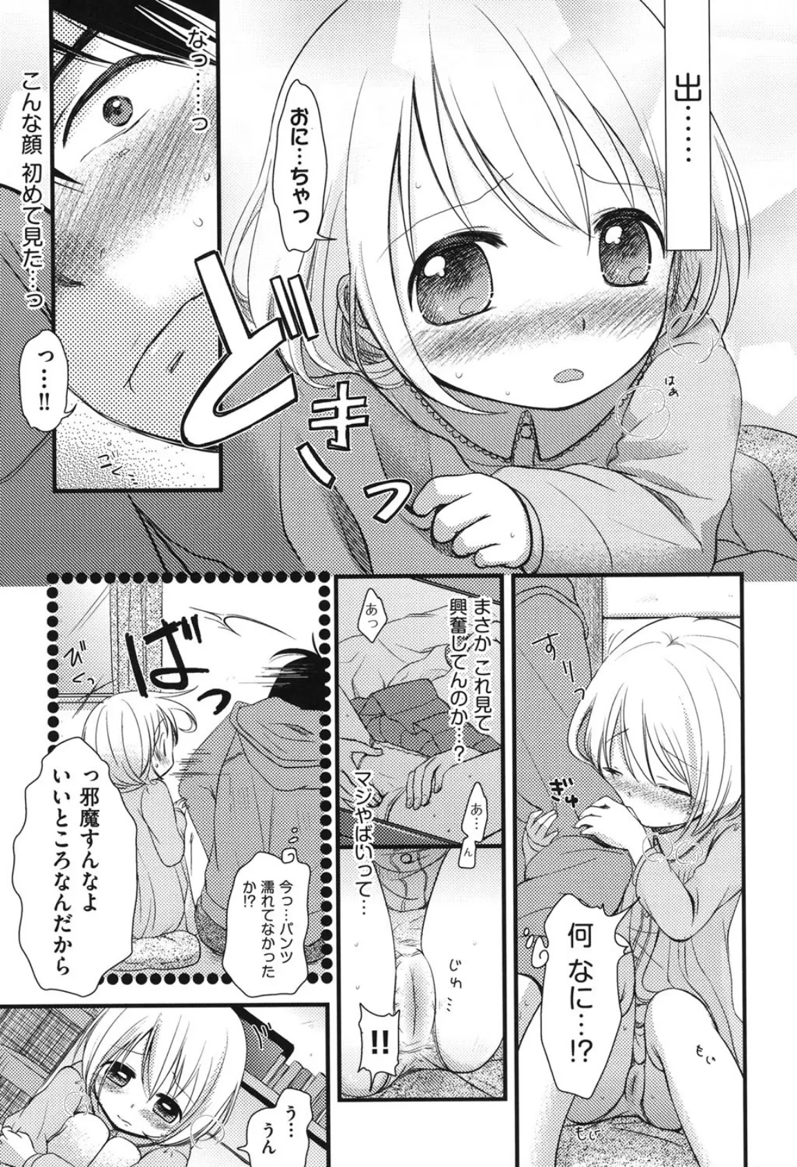 だから素直になれない 6ページ