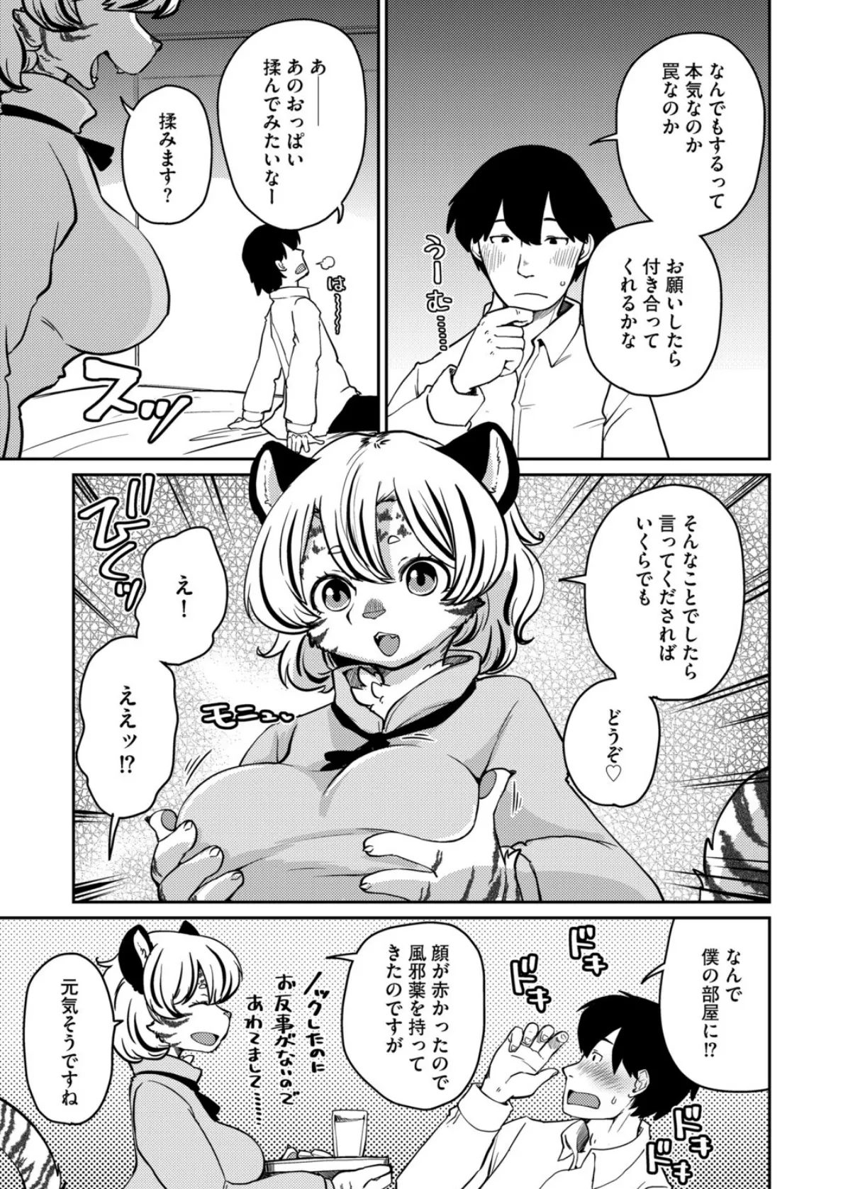 しましまハニー虎ップ【前編】 7ページ