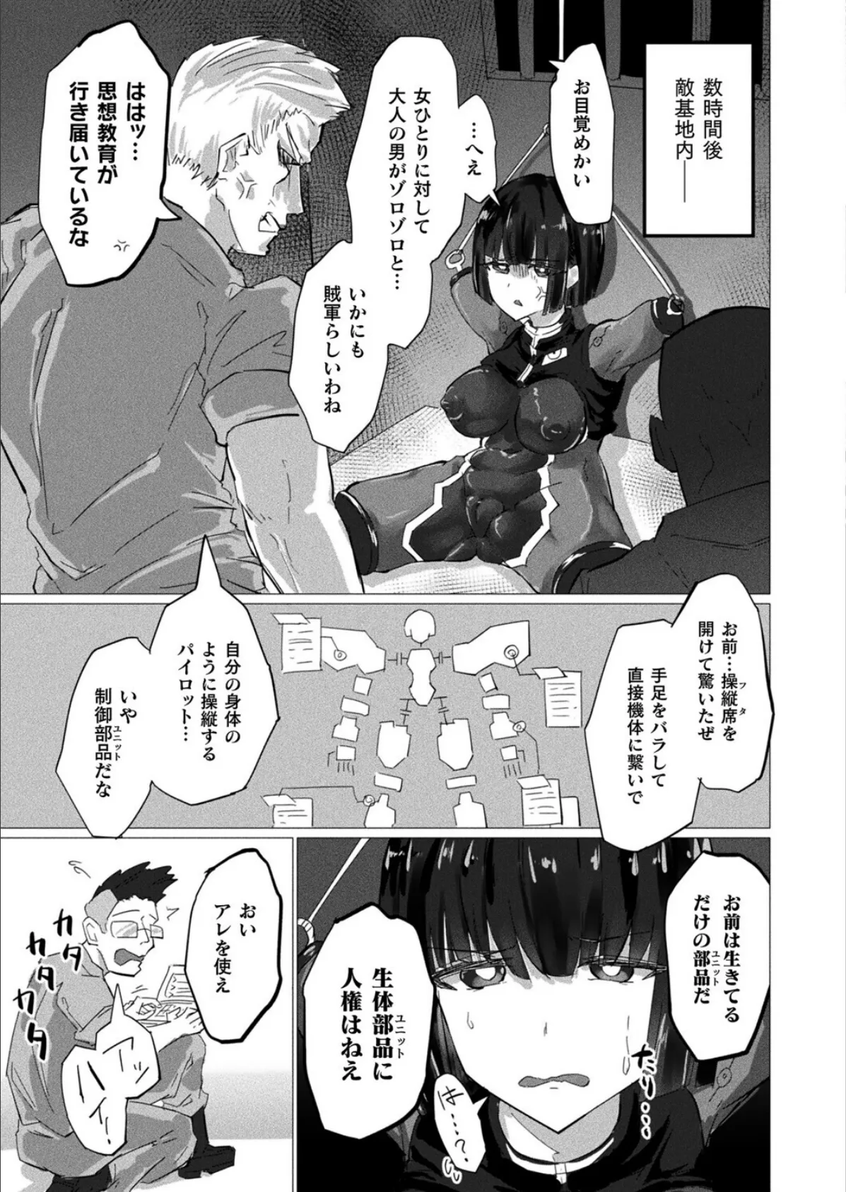 生体ユニット依乃 肉玩具化改修【単話】 5ページ