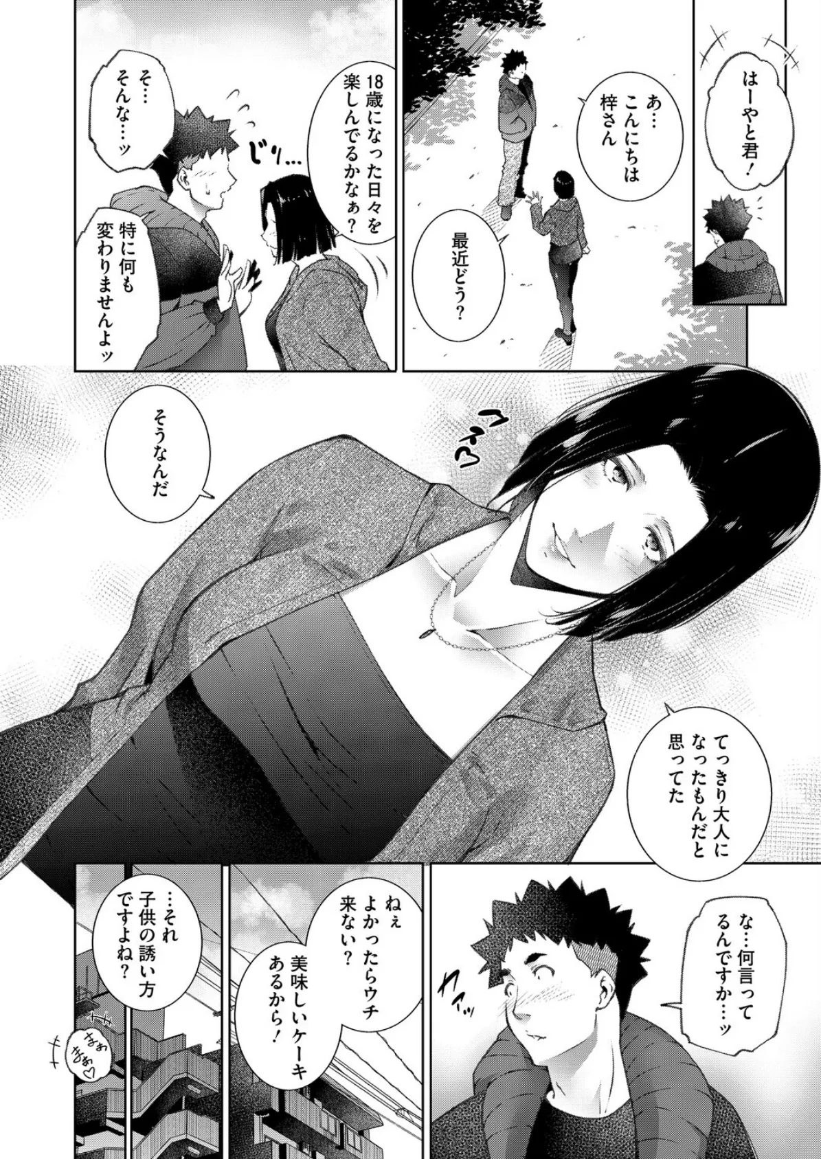 人妻たちは童貞を狩りたい vol.01 2ページ