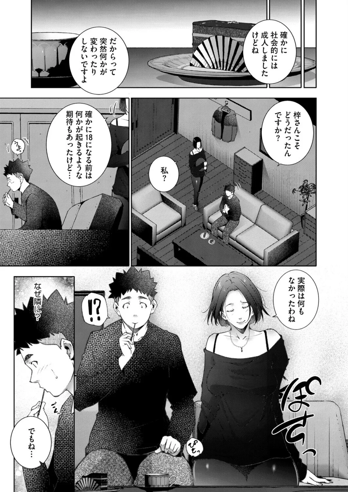 人妻たちは童貞を狩りたい vol.01 3ページ