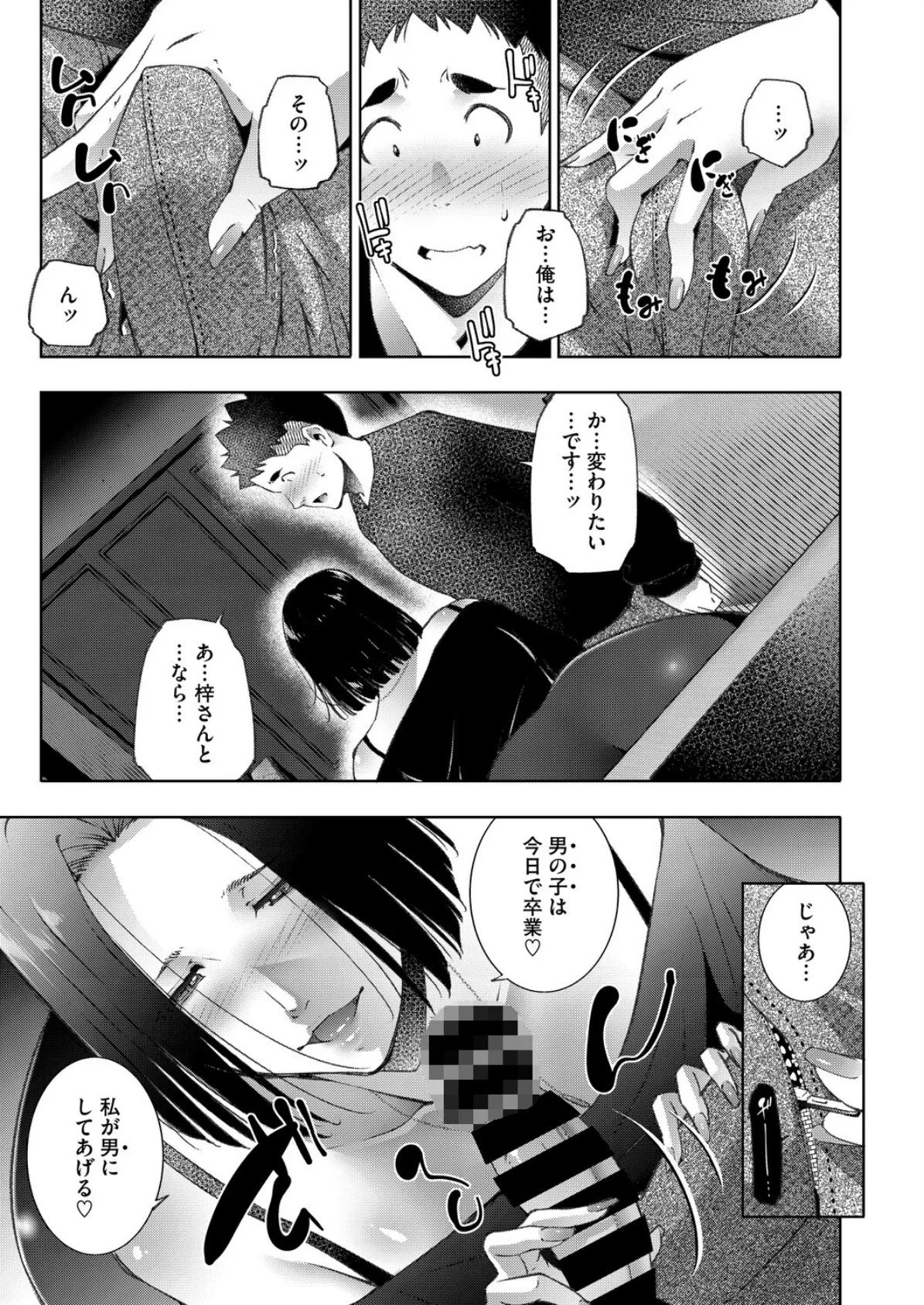 人妻たちは童貞を狩りたい vol.01 5ページ