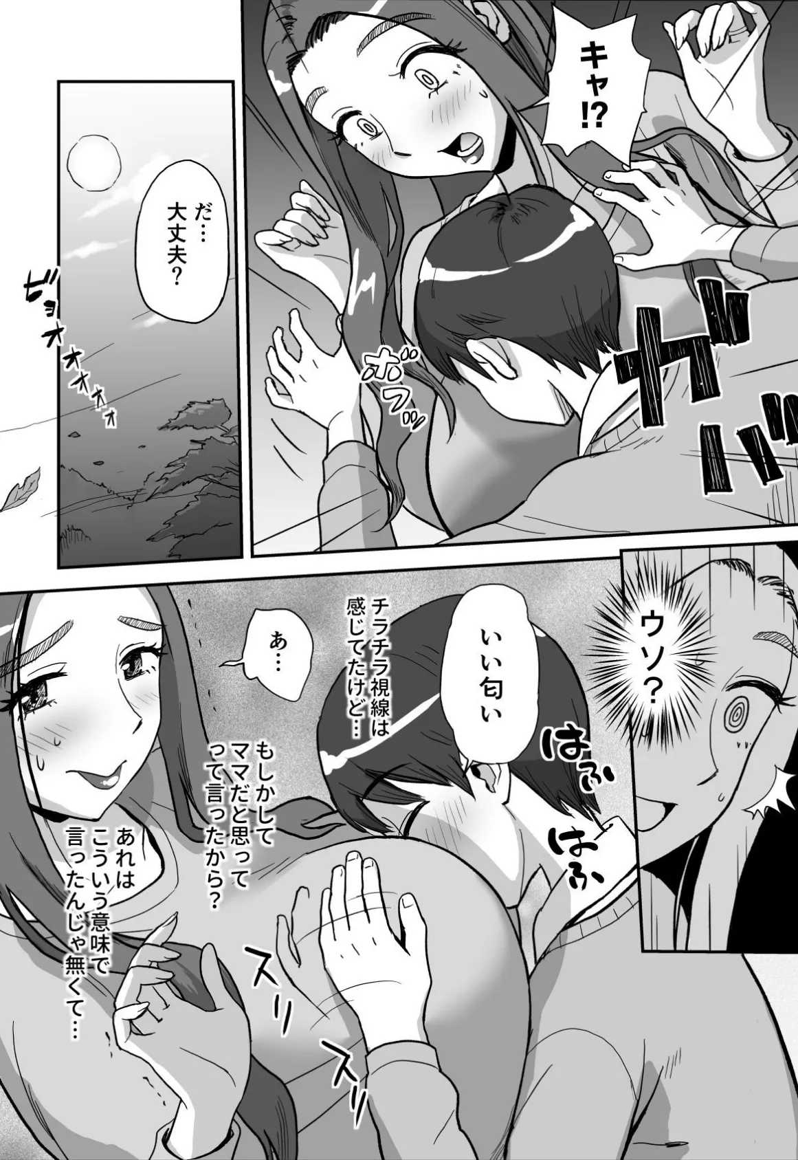 【18禁】一日だけ、秘密のママ。〜お母さんの友達と温泉旅館で親子エッチ〜【合本版】 13ページ