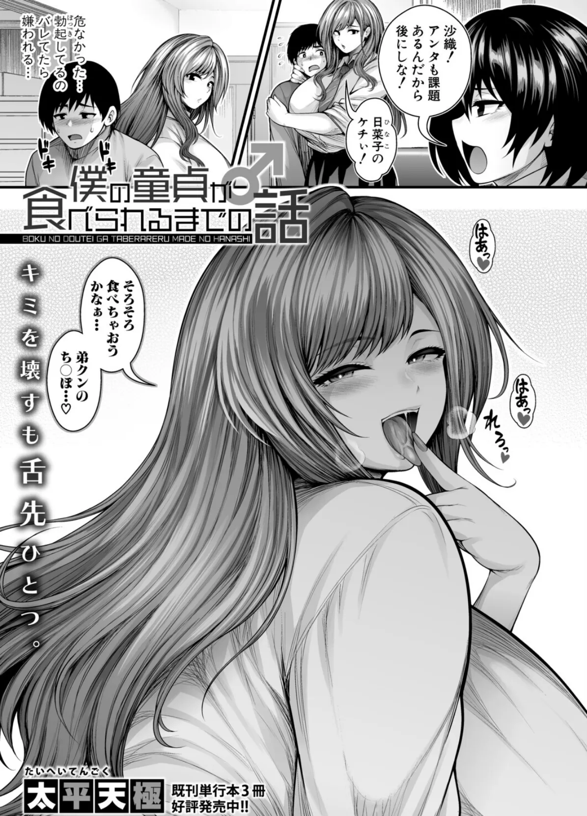 COMIC真激2026年1月号 11ページ