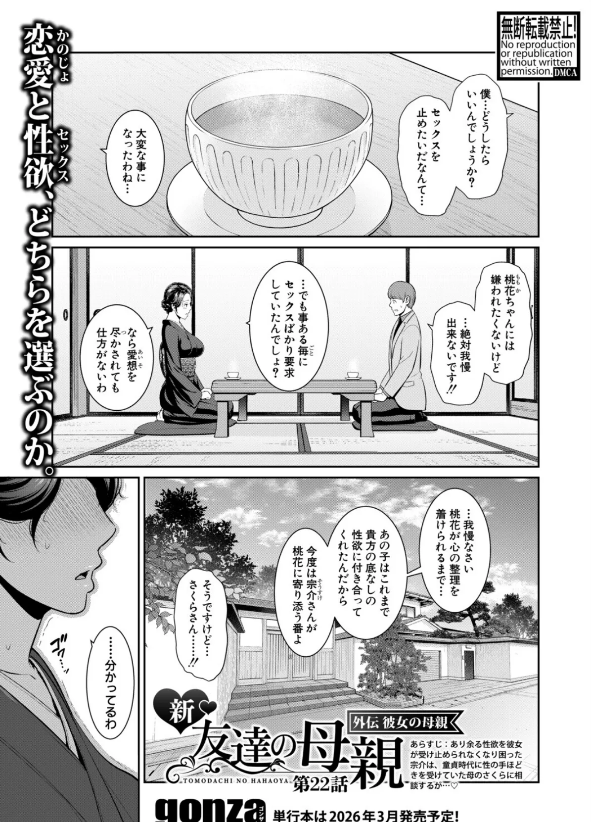 COMIC真激2026年1月号 9ページ