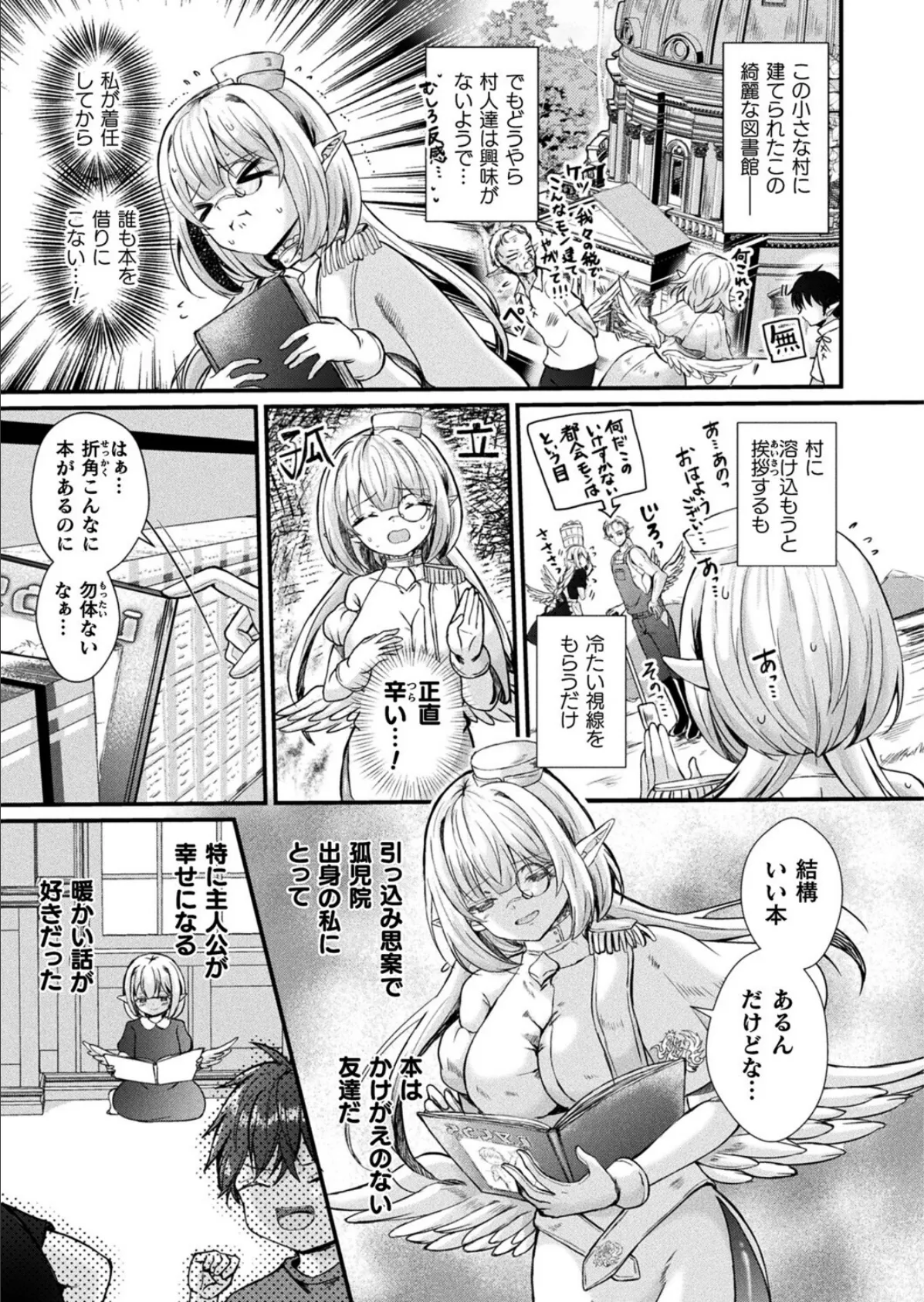 歪愛の住処【単話】 3ページ