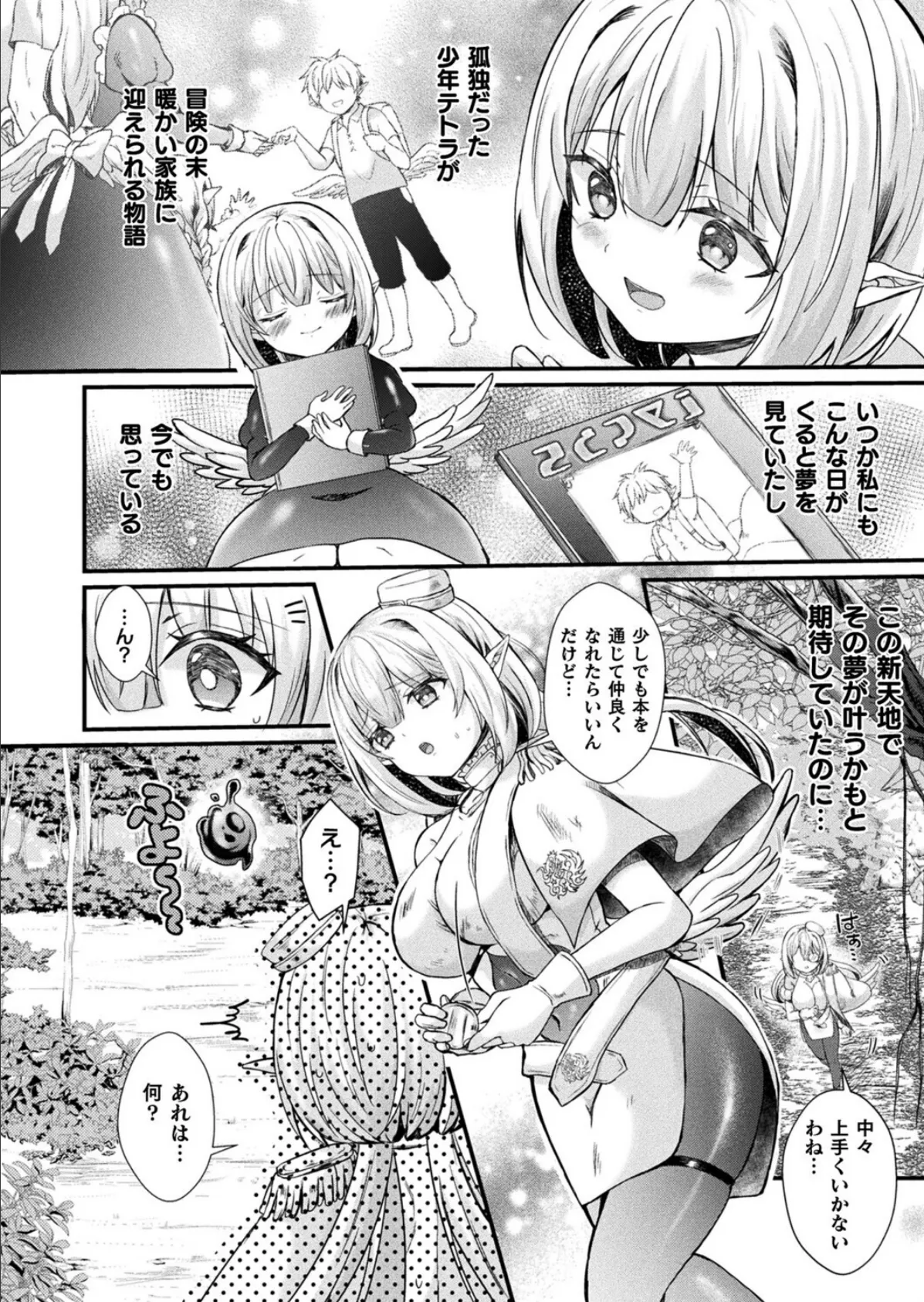 歪愛の住処【単話】 4ページ