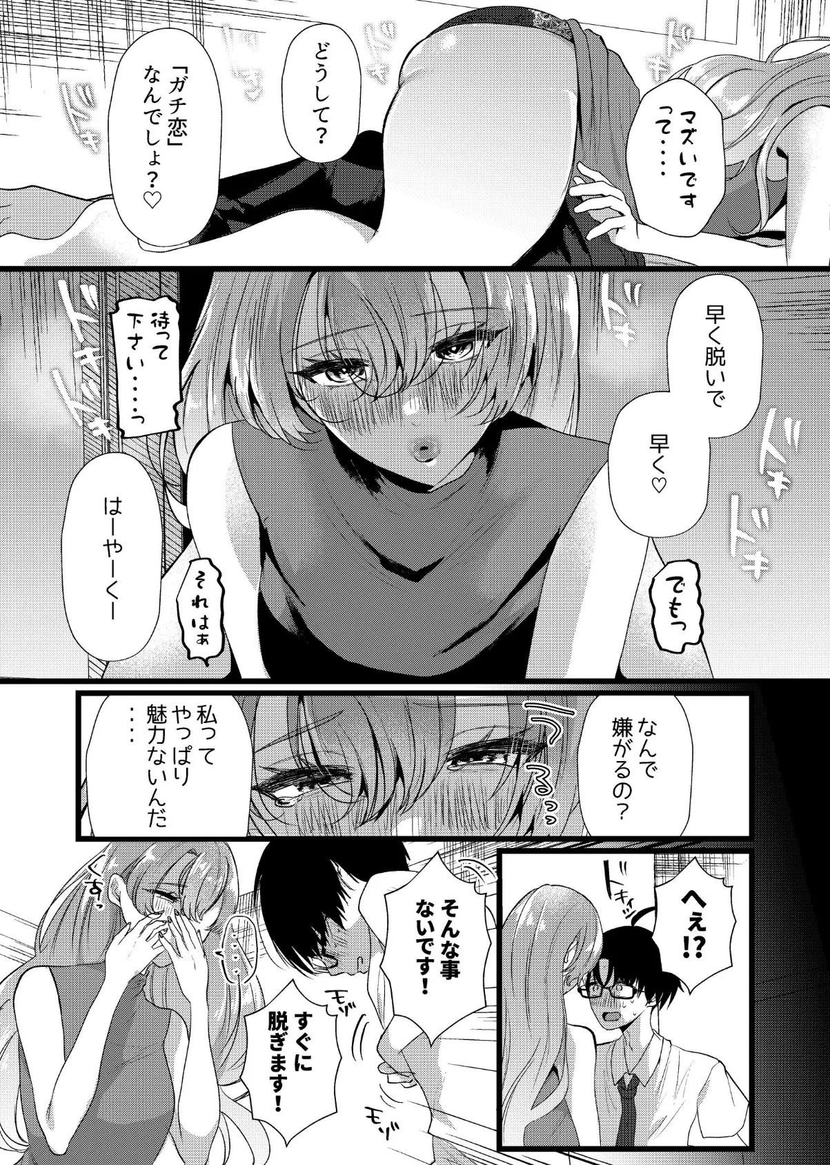 僕は推しに犯●れる 崖っぷちアイドルにガチ恋した末路 11ページ