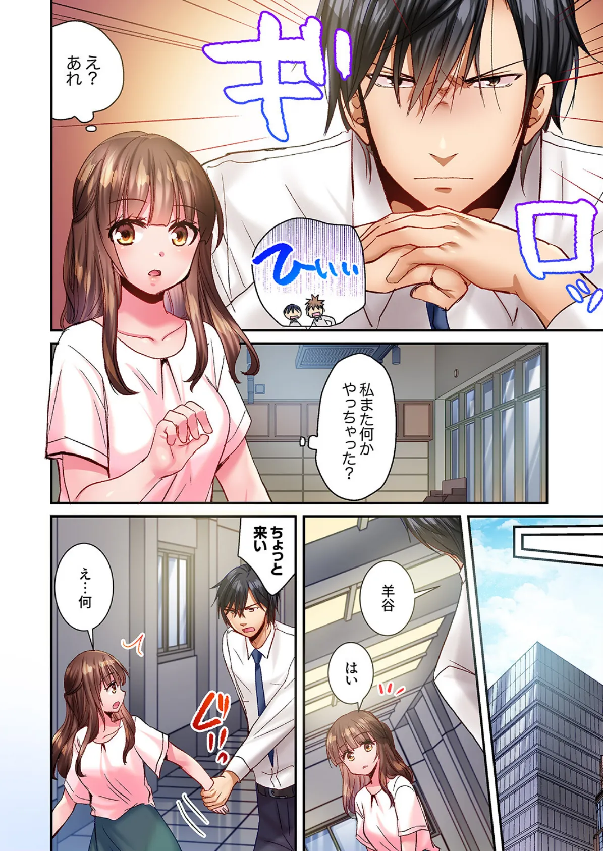 「俺が責めるたびに喘いでイけ」強面上司に一晩中弄られ続けて、絶頂が止まらない…！3 6ページ