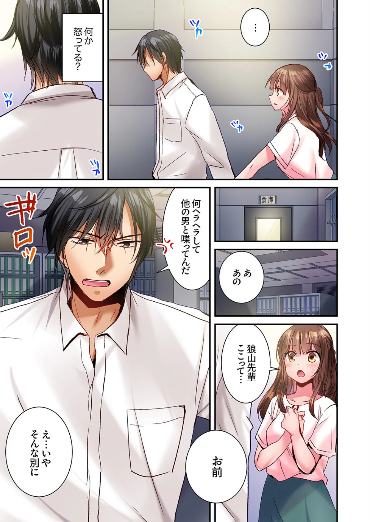 「俺が責めるたびに喘いでイけ」強面上司に一晩中弄られ続けて、絶頂が止まらない…！3 7ページ