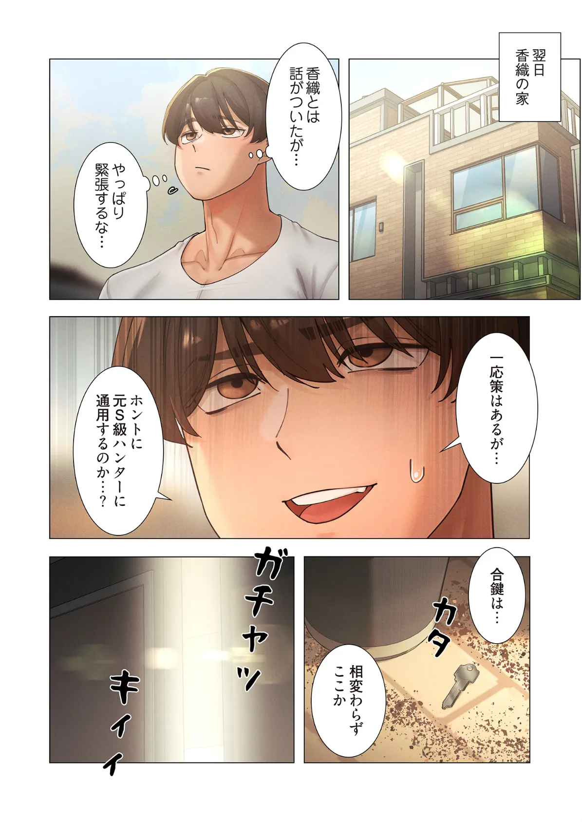 女ハンターを堕とすとレベルアップ(フルカラー) 27 4ページ