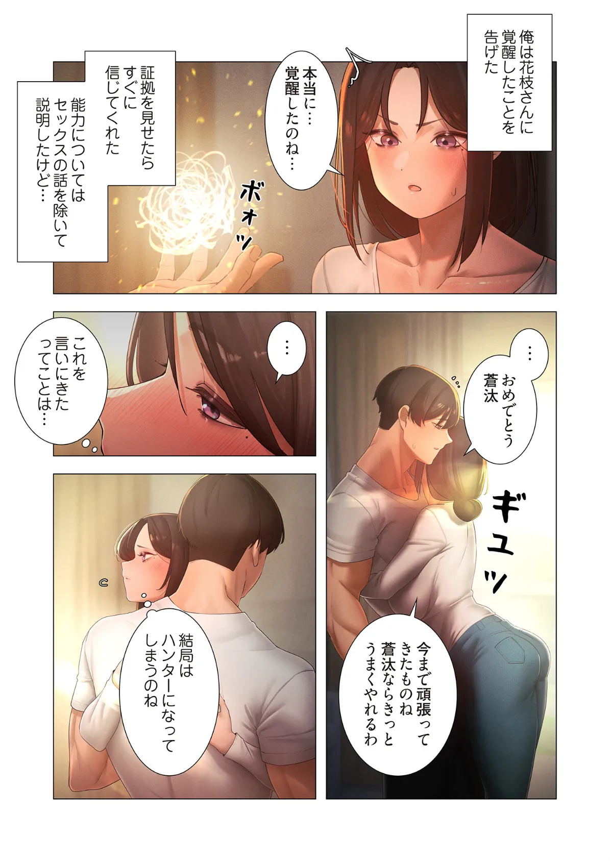 女ハンターを堕とすとレベルアップ(フルカラー) 27 7ページ