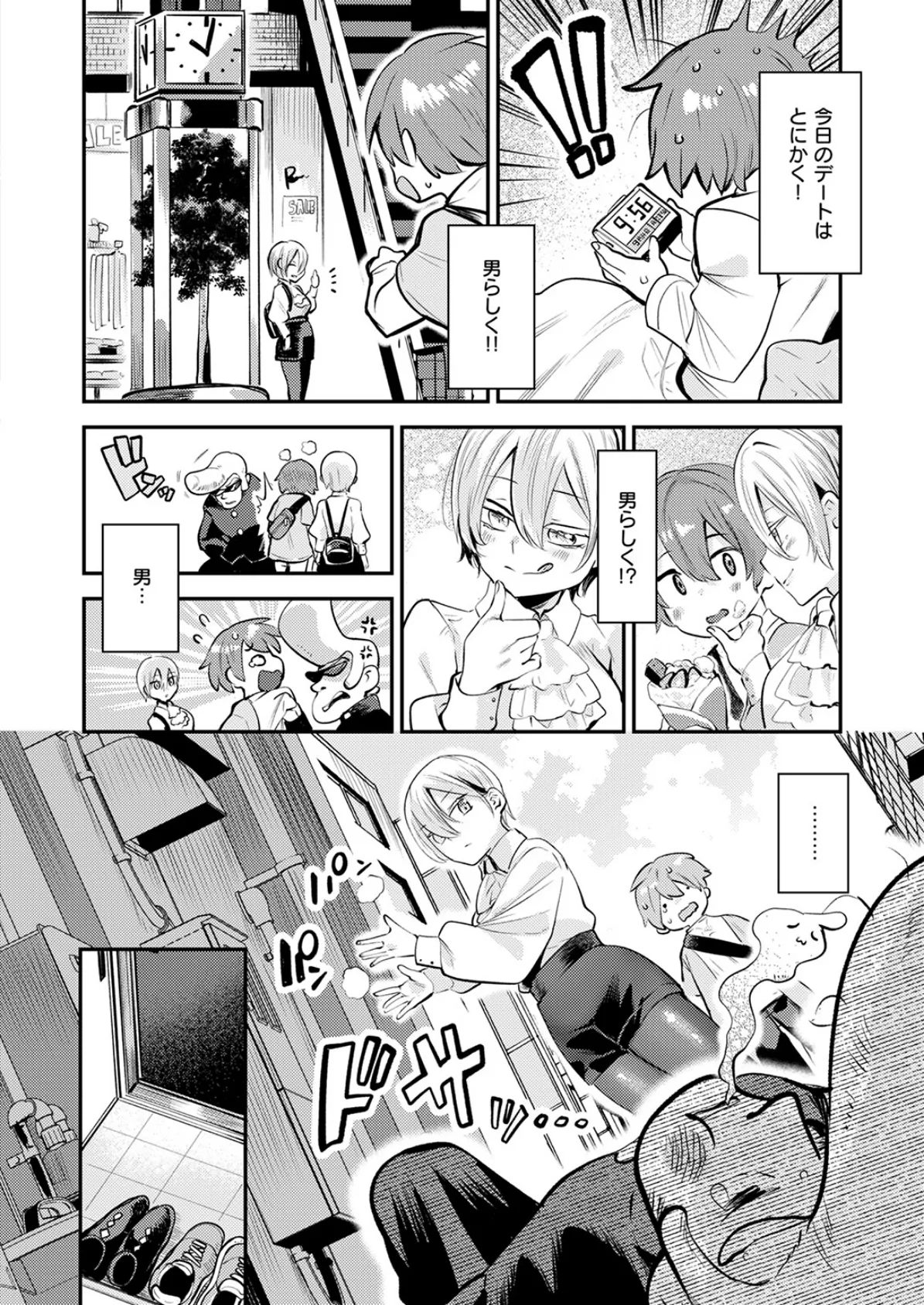 彼女はボクの王子様 8ページ