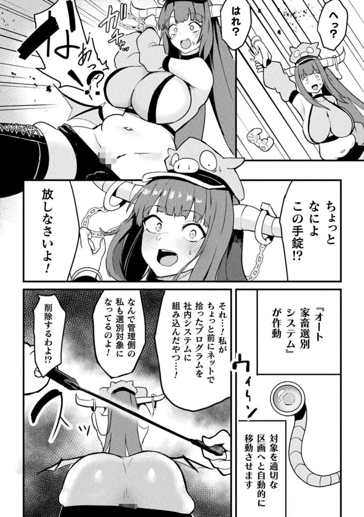 別冊コミックアンリアル 人間牧場編 デジタル版Vol.12 12ページ