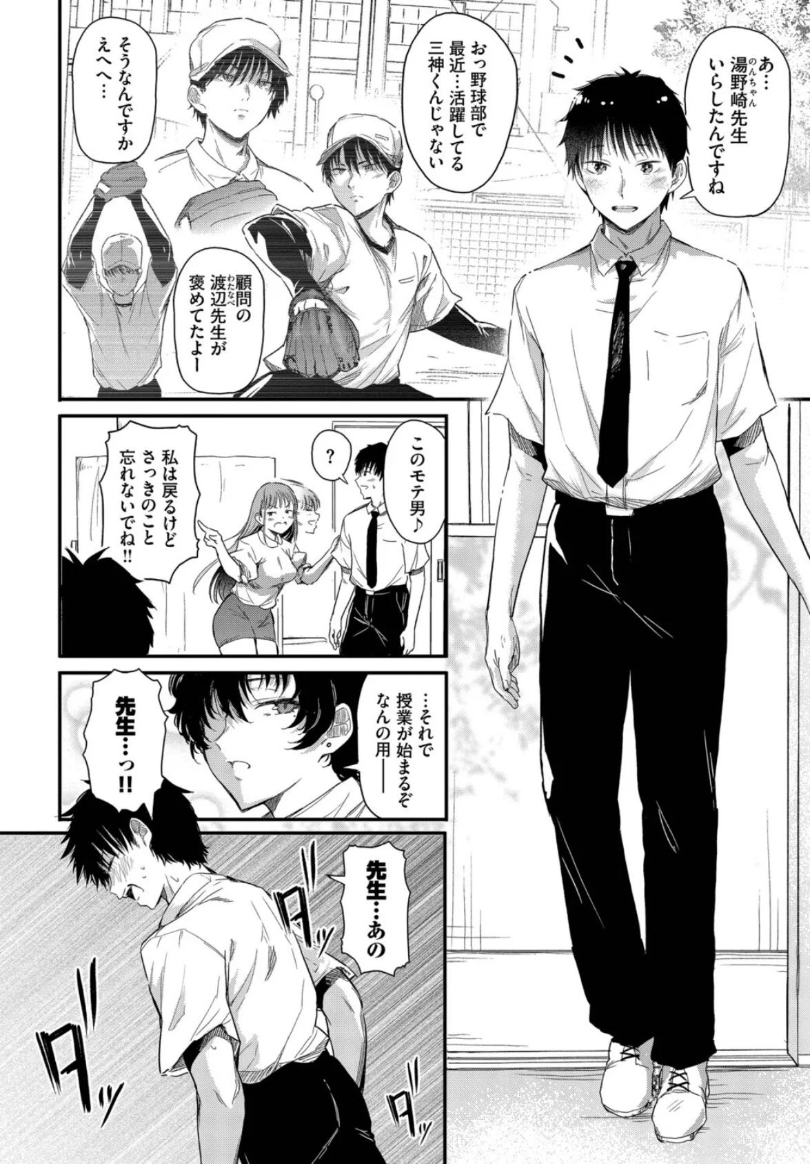 小鳥遊先生は恋がしたい 6ページ