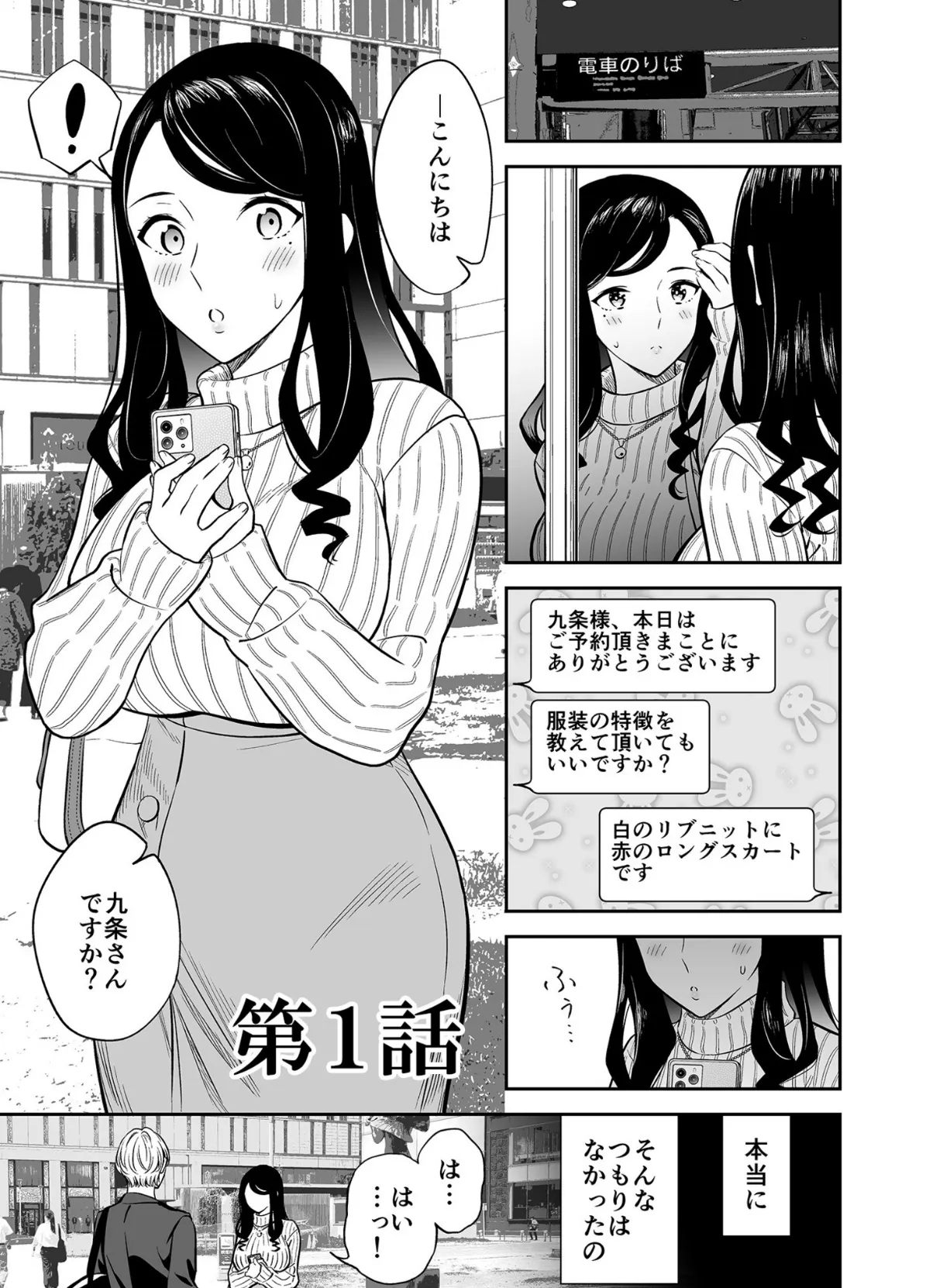 好きなのはアナタだけ…【合冊版】【18禁】 3ページ