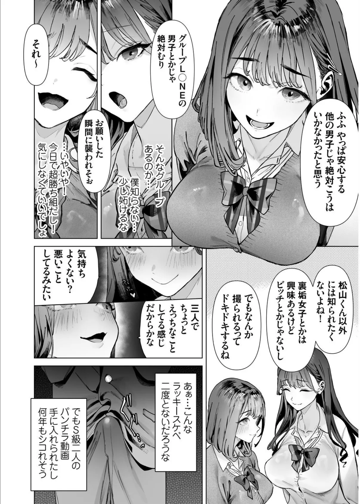 S級女子たちとエッチな動画を撮ることになった僕 12ページ