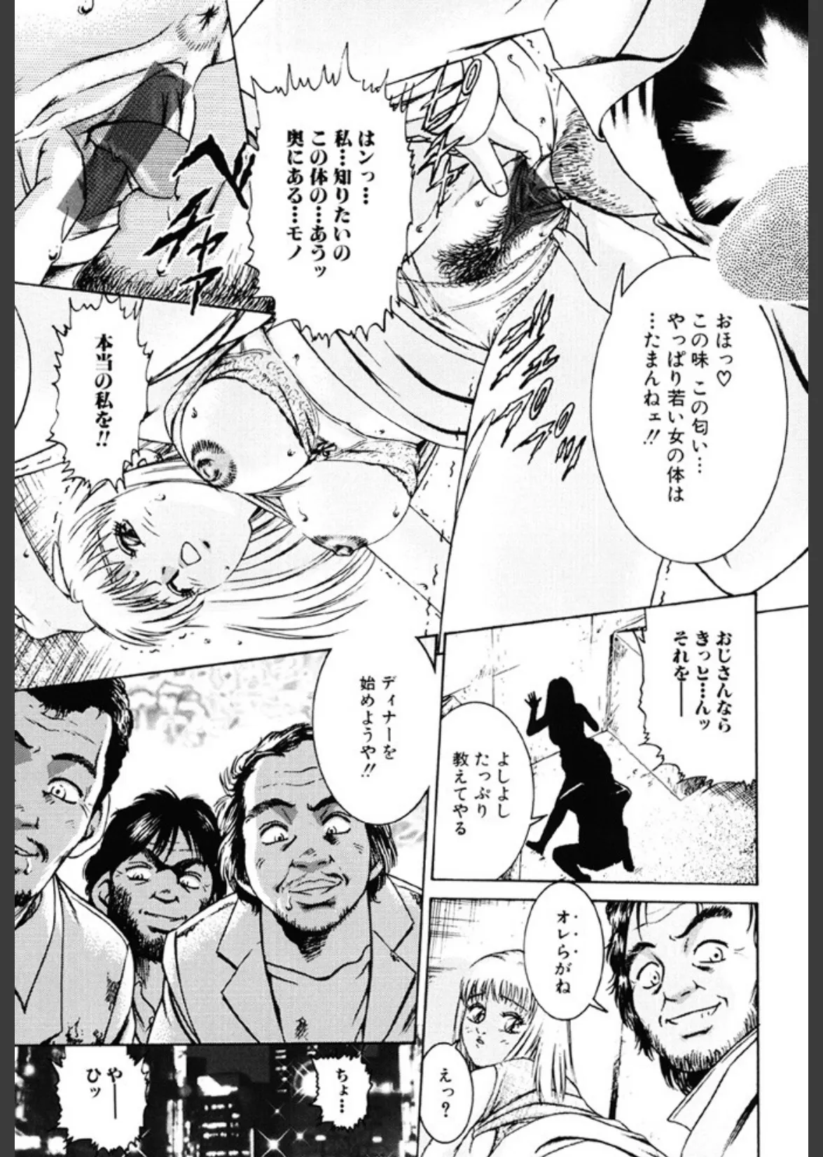 現代淫乱事情 10ページ