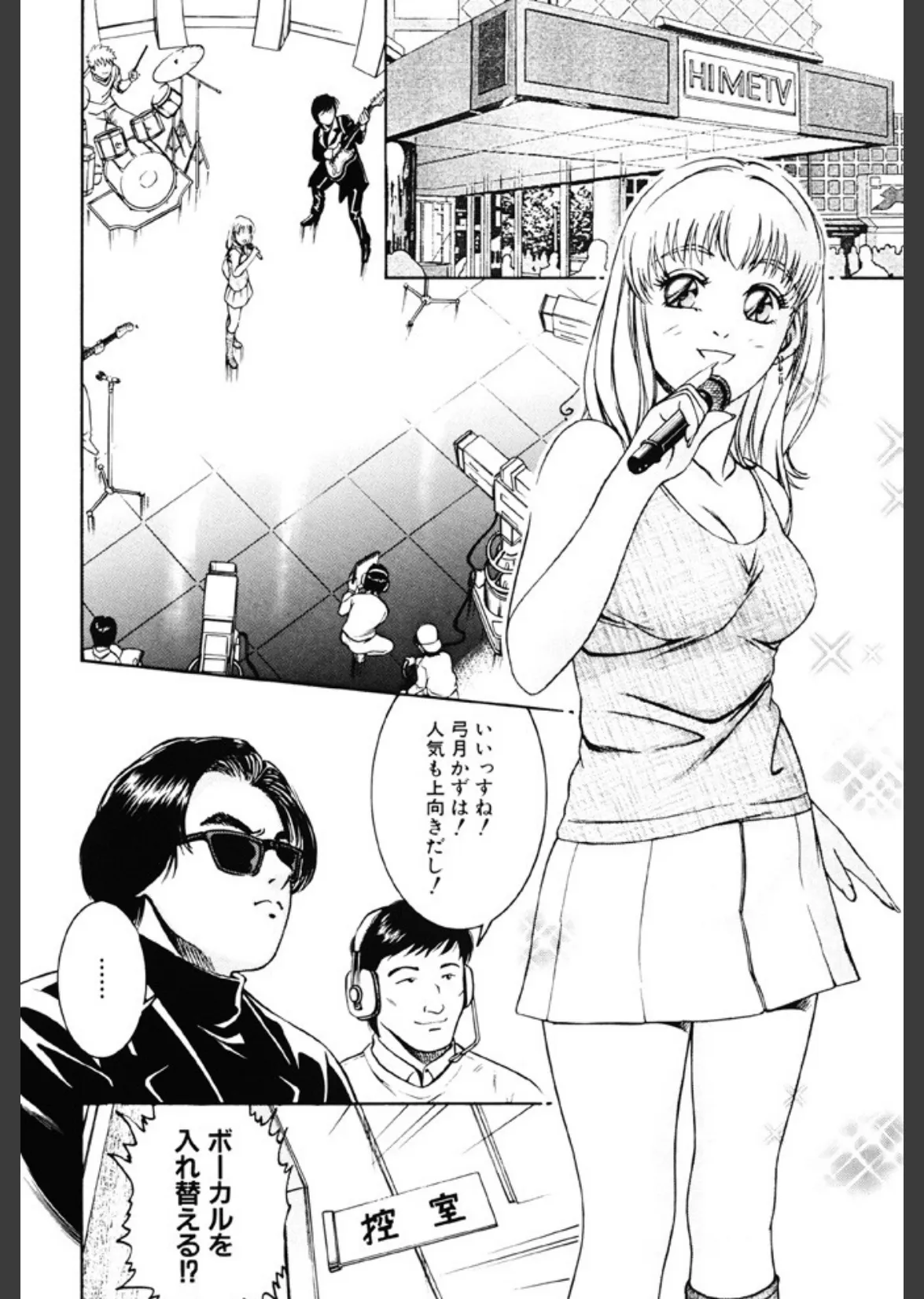 現代淫乱事情 5ページ