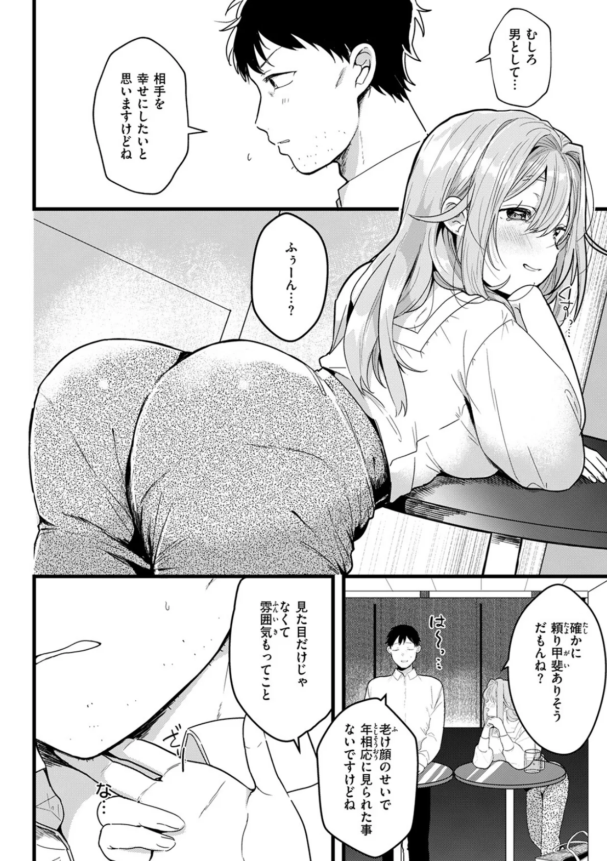 よくできました 6ページ