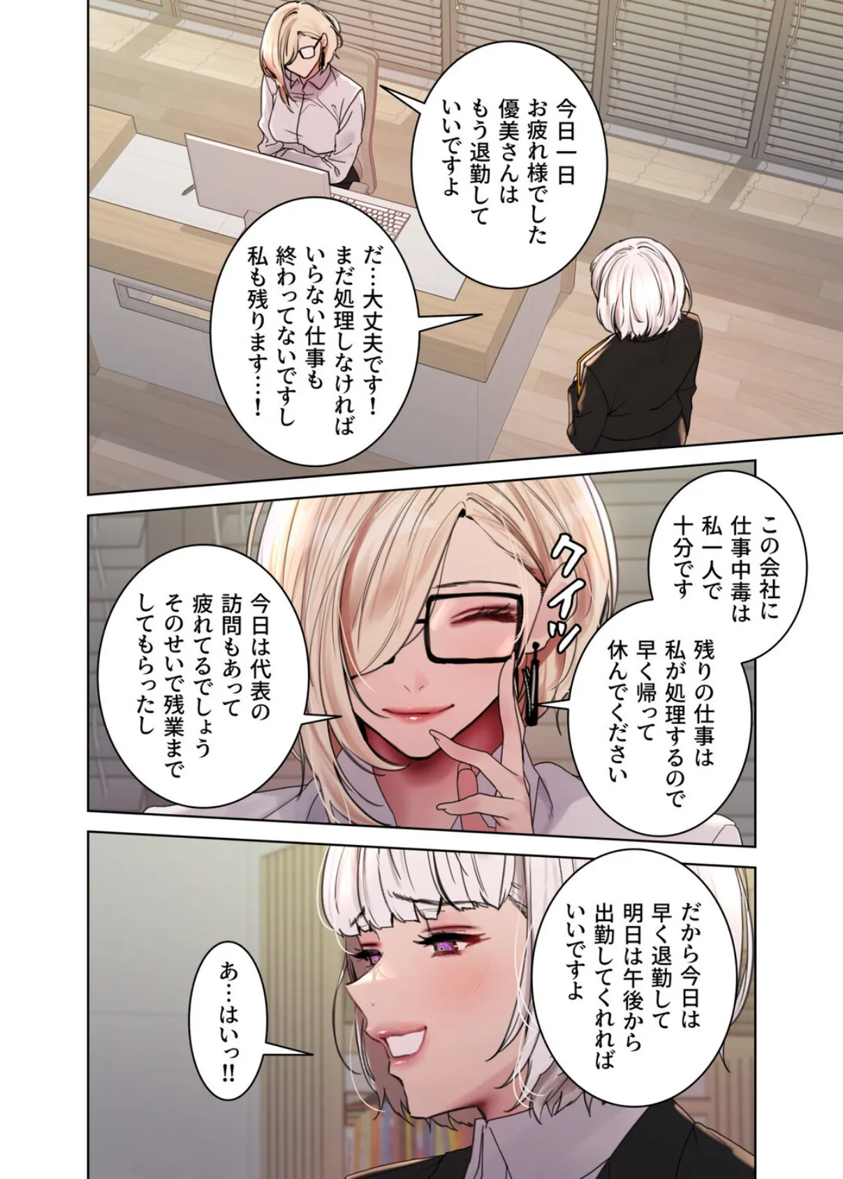 【フルカラー】セクストップウォッチ 139話 4ページ