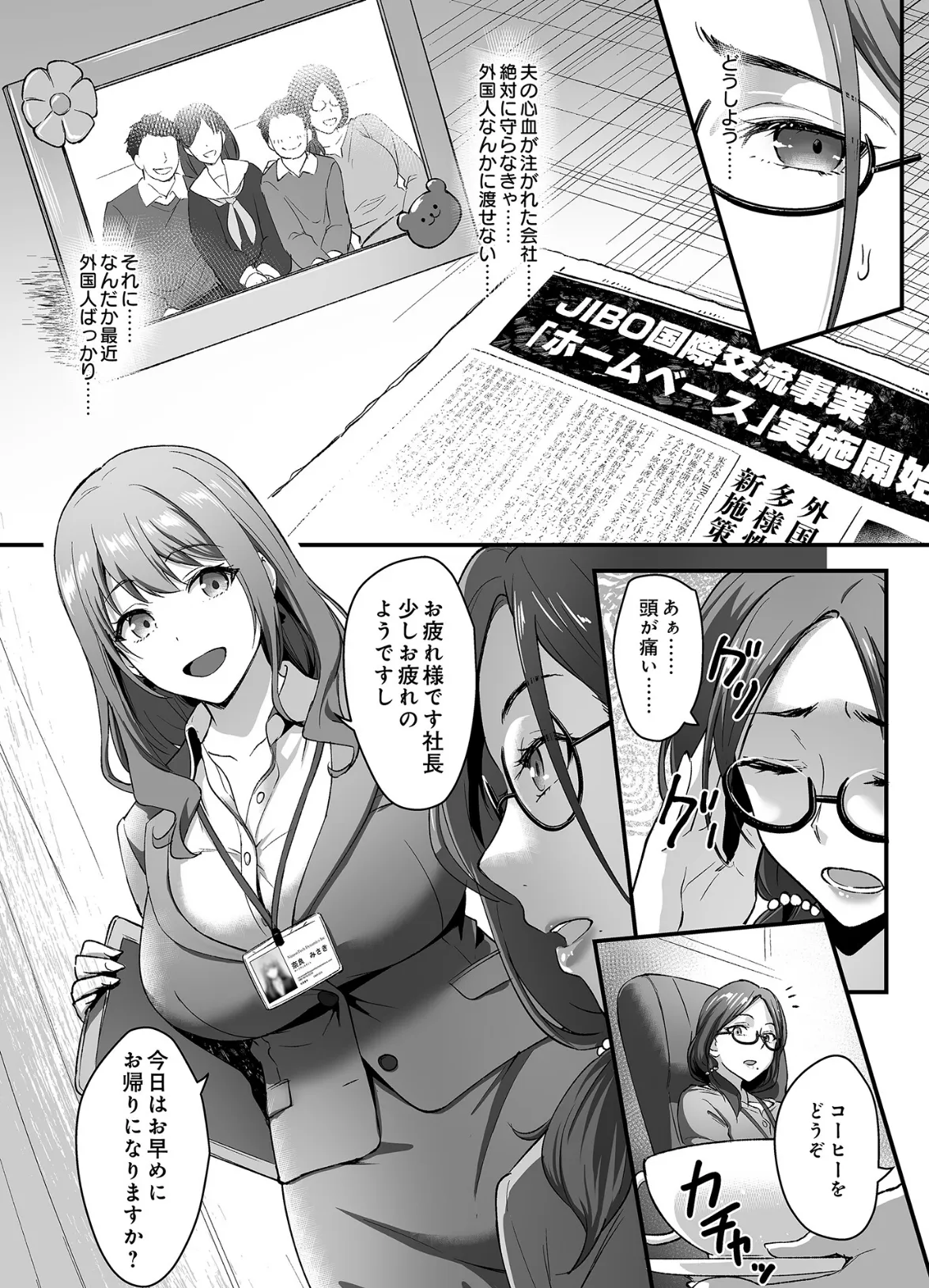 ブラックホームベース・プロジェクト 3ページ