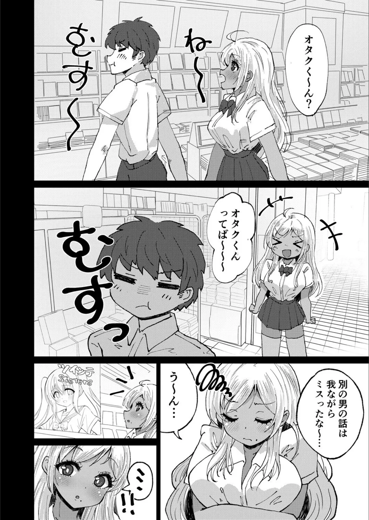 シンプルにオタクに優しい黒ギャルさん！ 4ページ