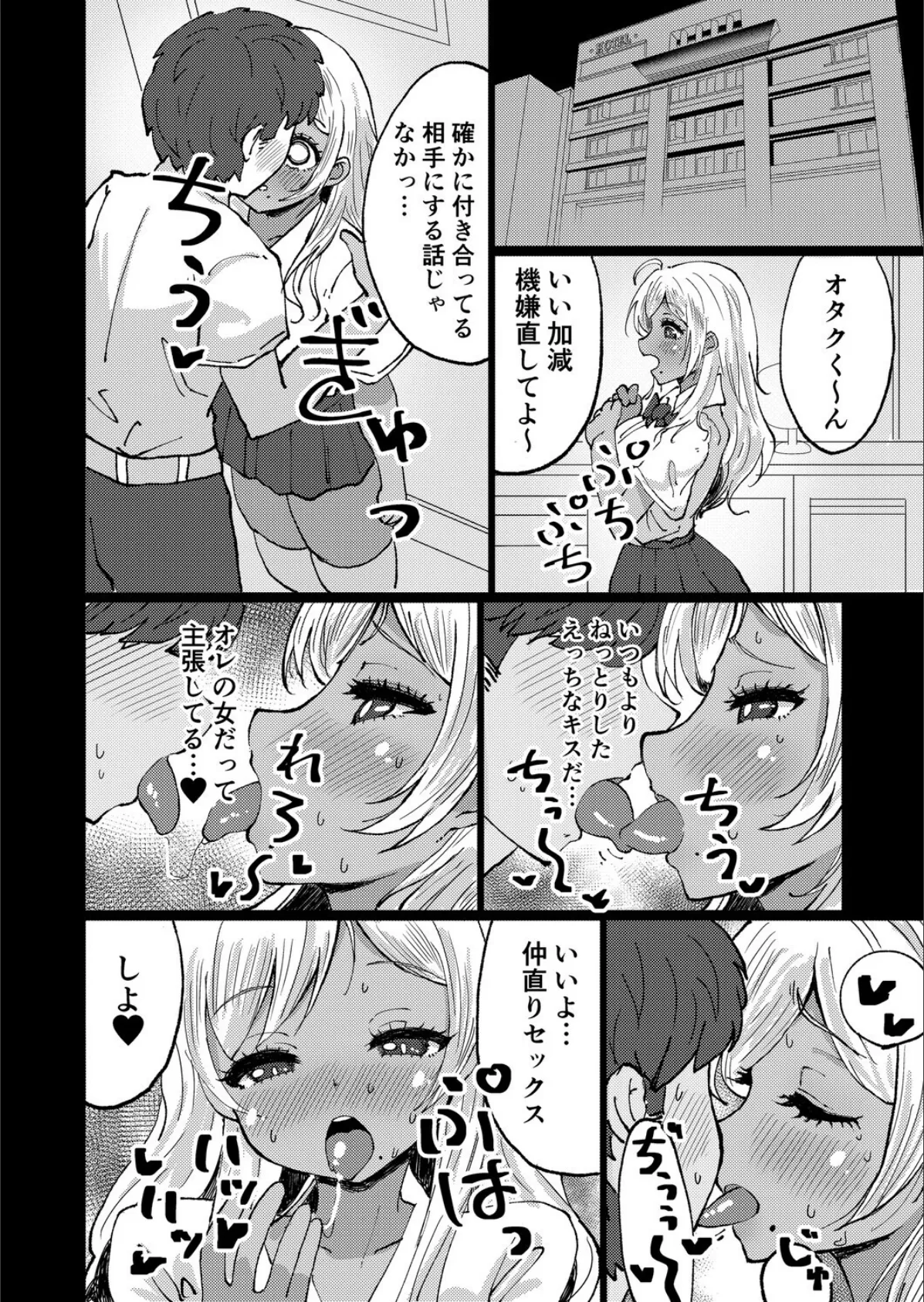 シンプルにオタクに優しい黒ギャルさん！ 6ページ