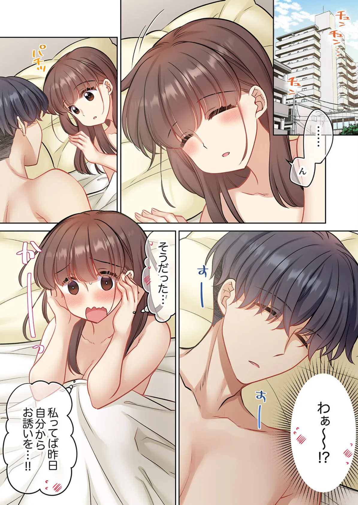 ラブホで豹変、陰キャ同期は絶倫ハメテク男子！？「チョロ穴いっぱい、イジメてあげるね」7 3ページ