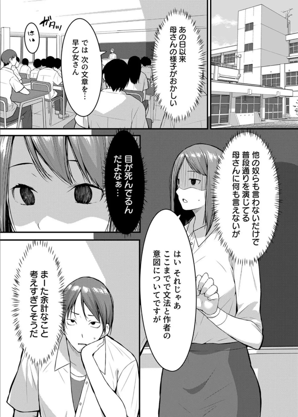 家では発情ママ、教室ではクールな担任 8巻 3ページ