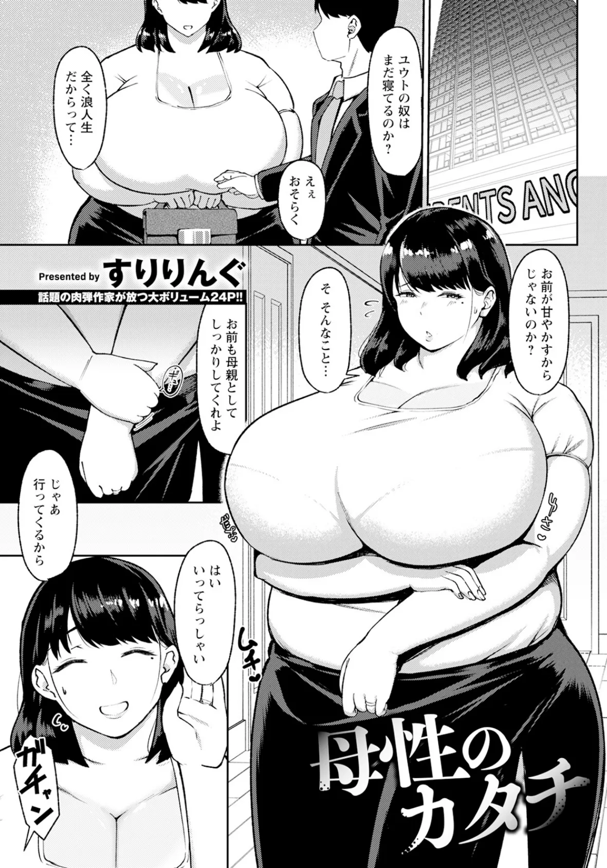 母性のカタチ 【単話】