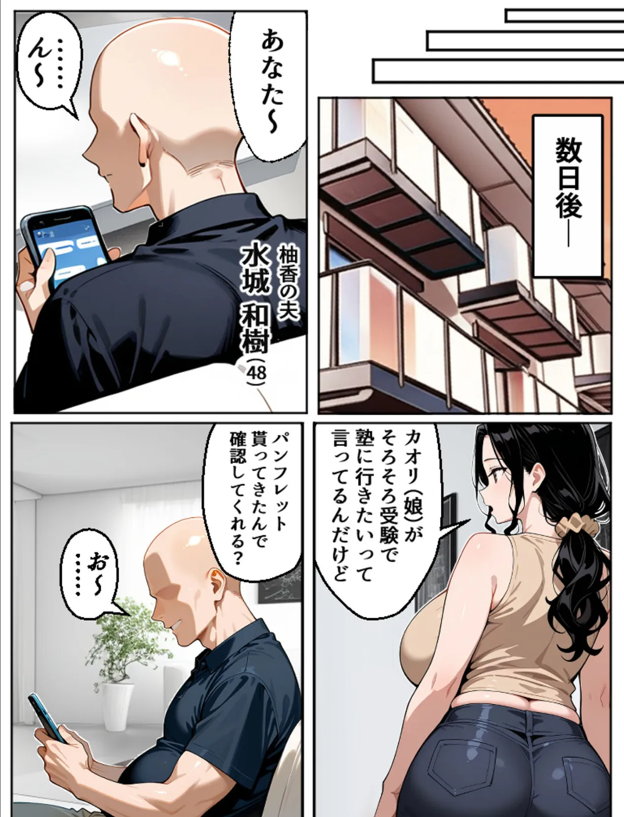 【沼らせ妻】距離感バグった人妻に沼らされる男の話【単話】（2） モザイク版 3ページ