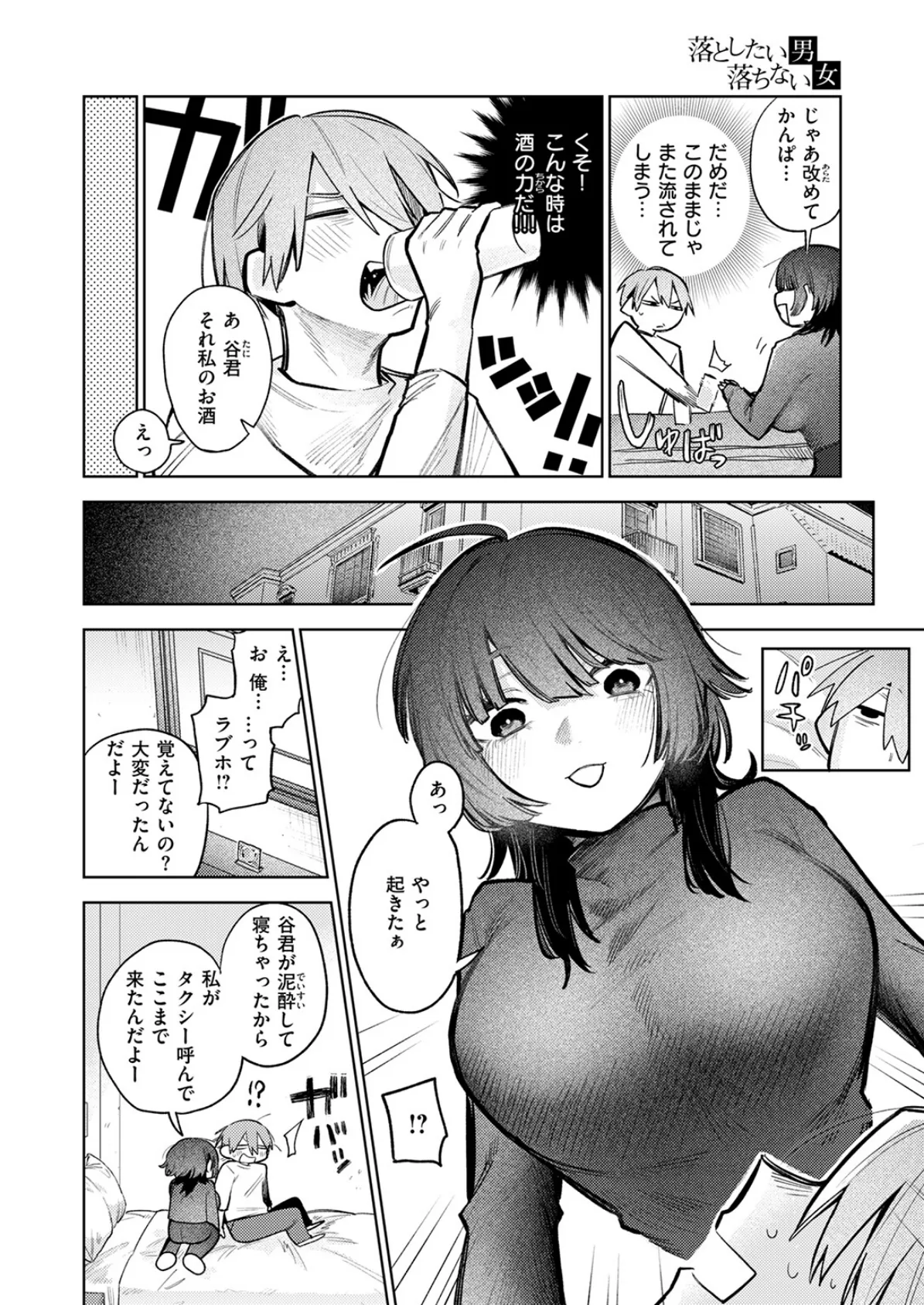 落としたい男 落ちない女 8ページ