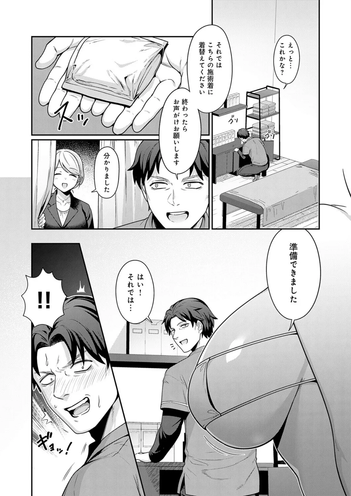 本当にあったエロい仕事(エステ) 5ページ