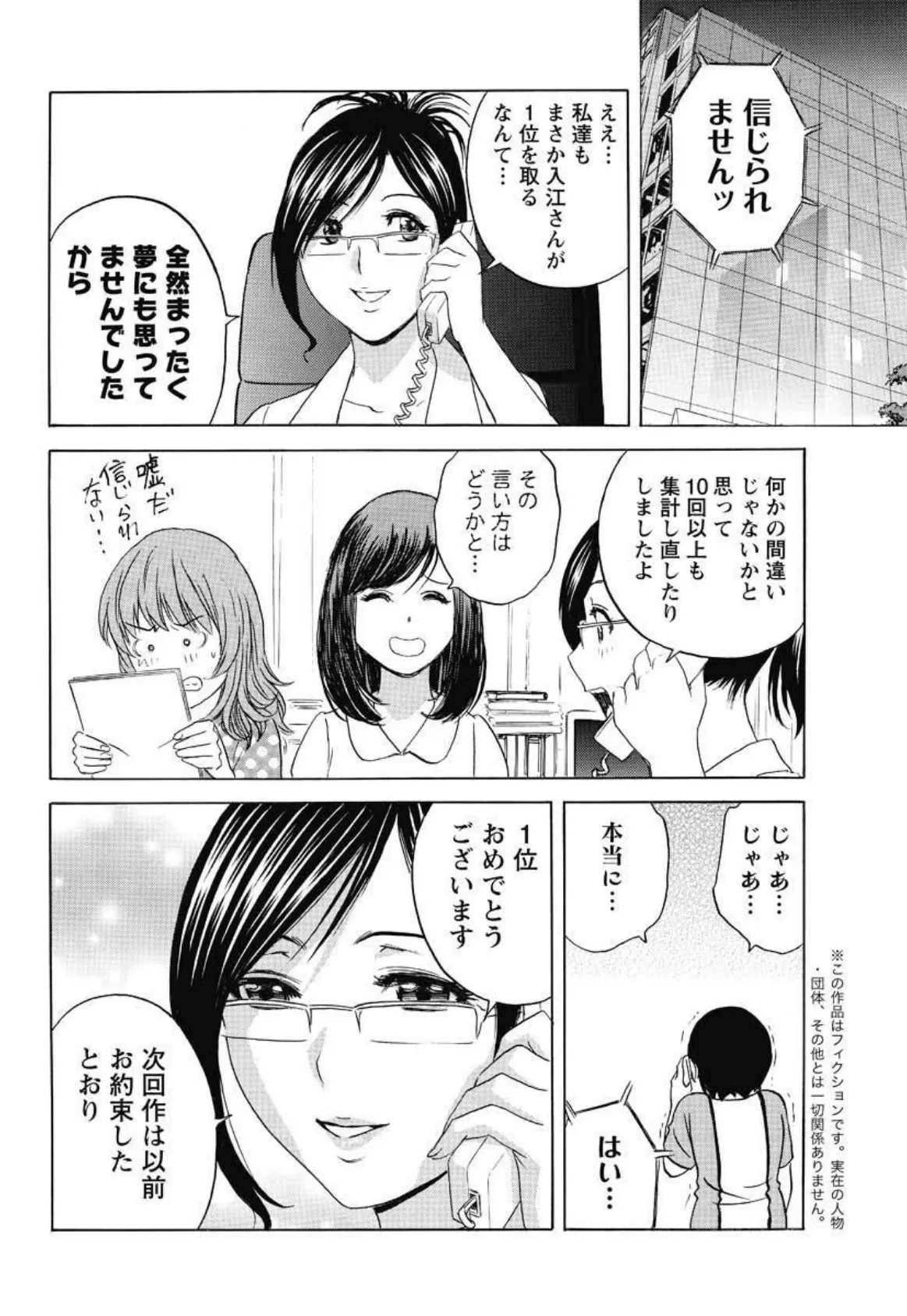 まんがのような人妻との日々 ひとり勃ち編(9) 2ページ