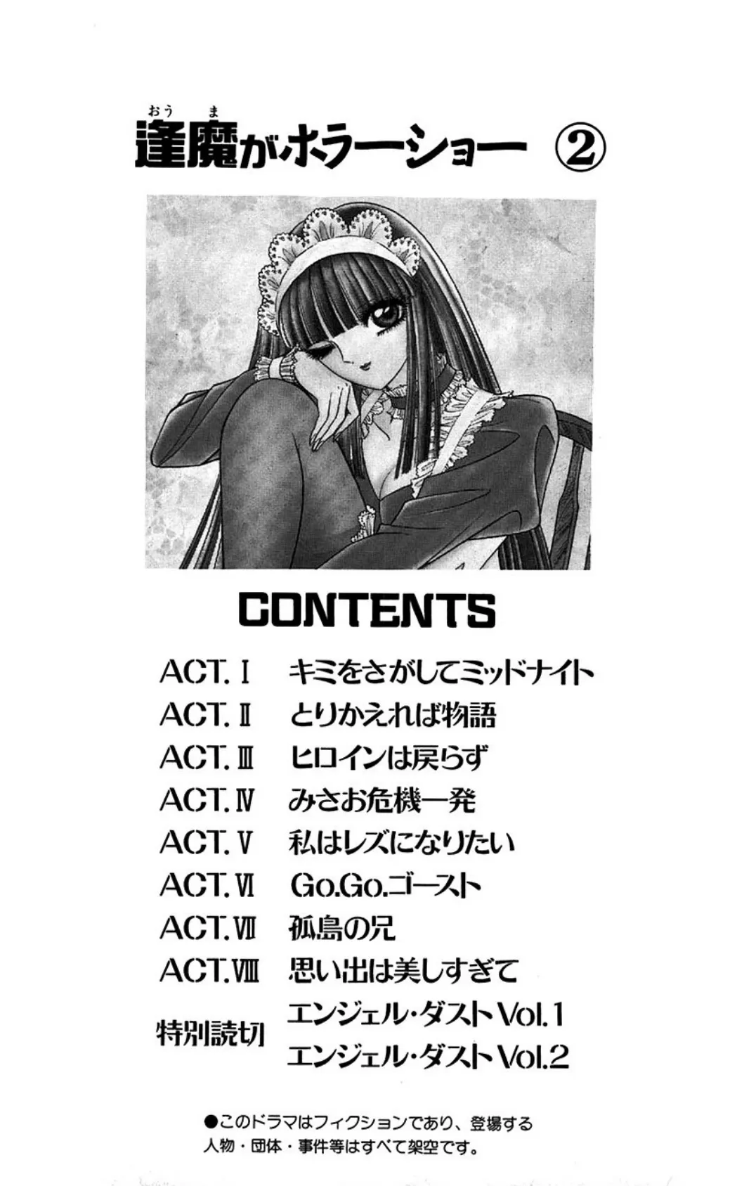 逢魔がホラーショー (2) 3ページ