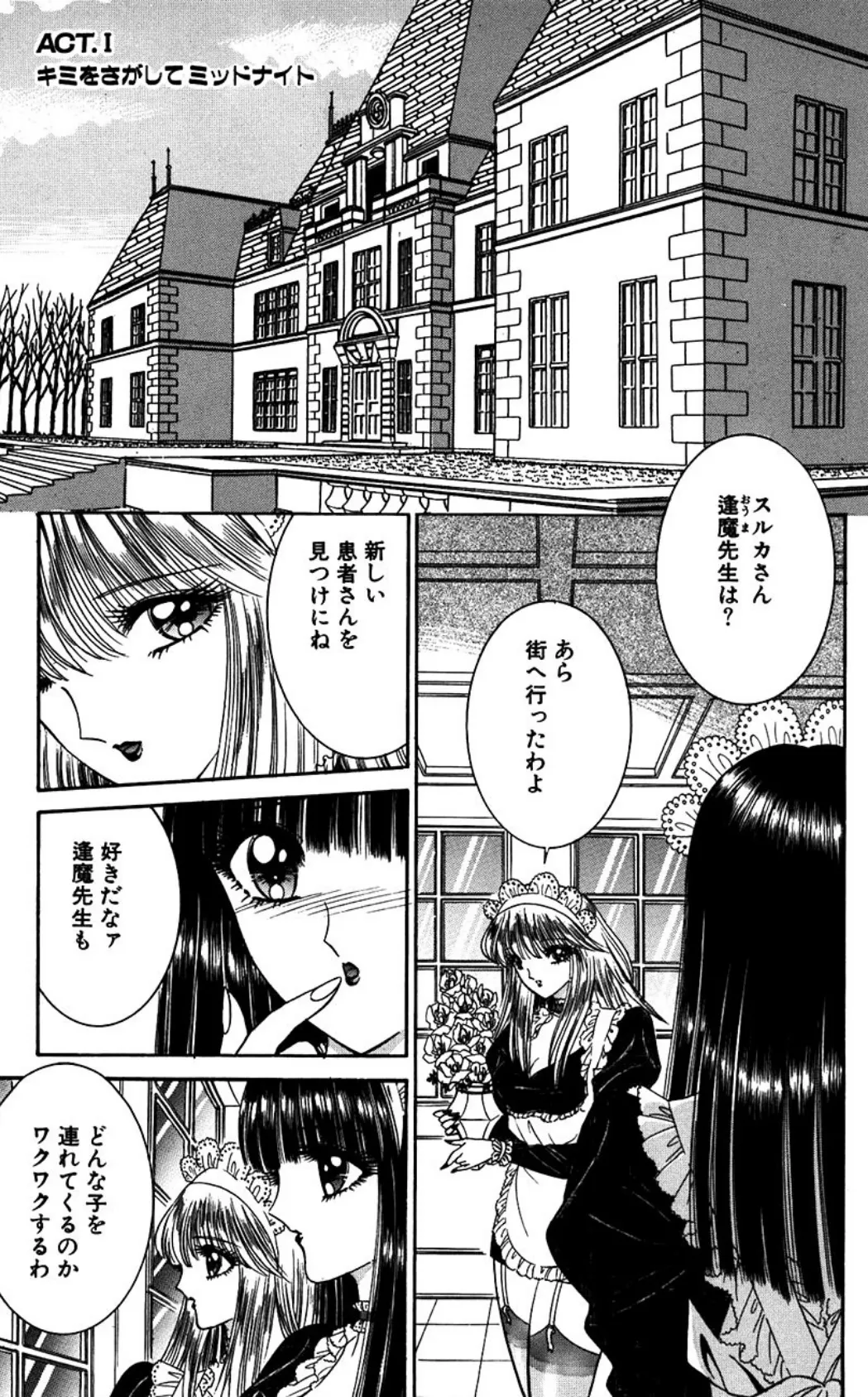 逢魔がホラーショー (2) 4ページ