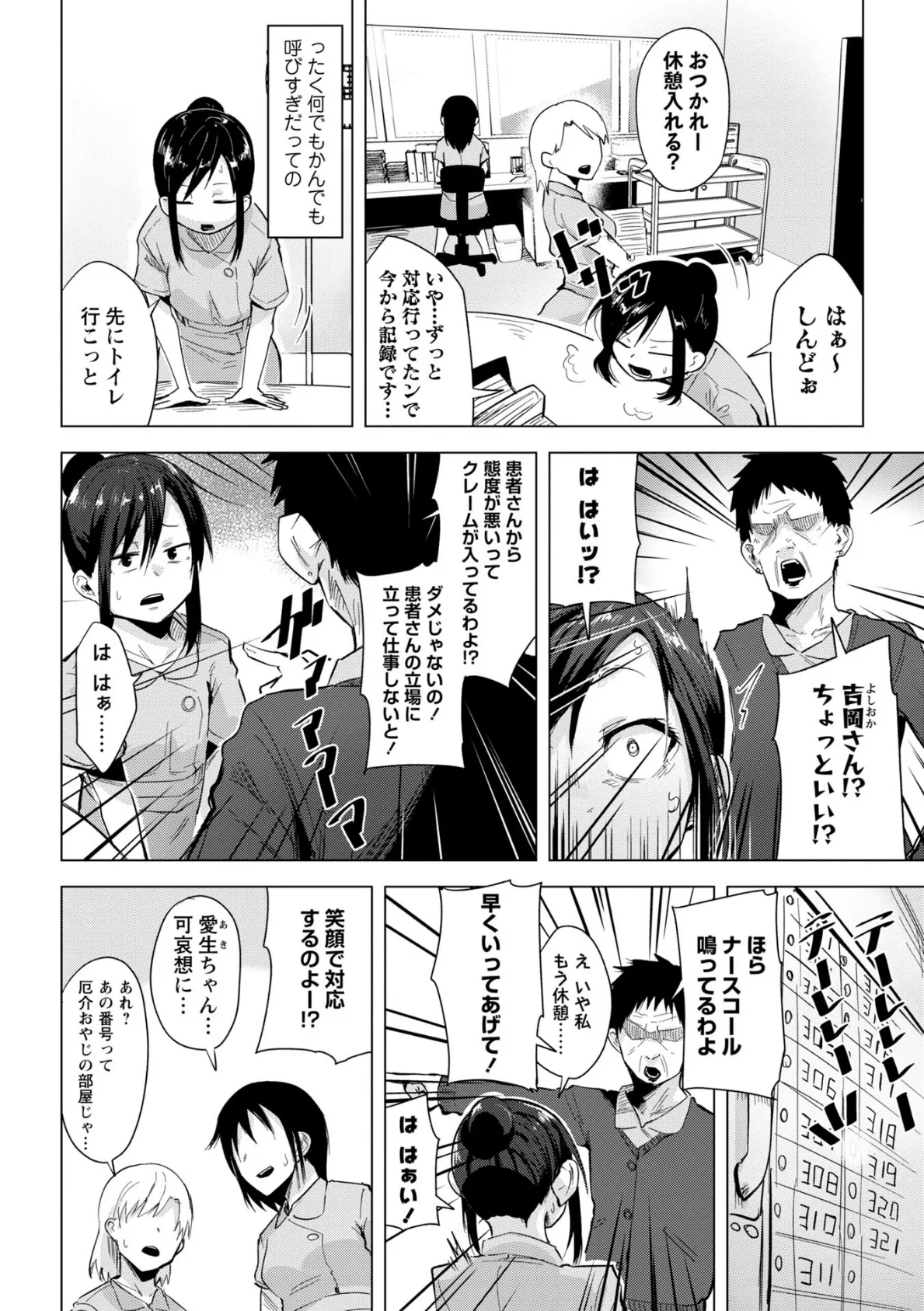 お世話すればいいんでしょ!?〜新人ナース失禁調教〜 2ページ