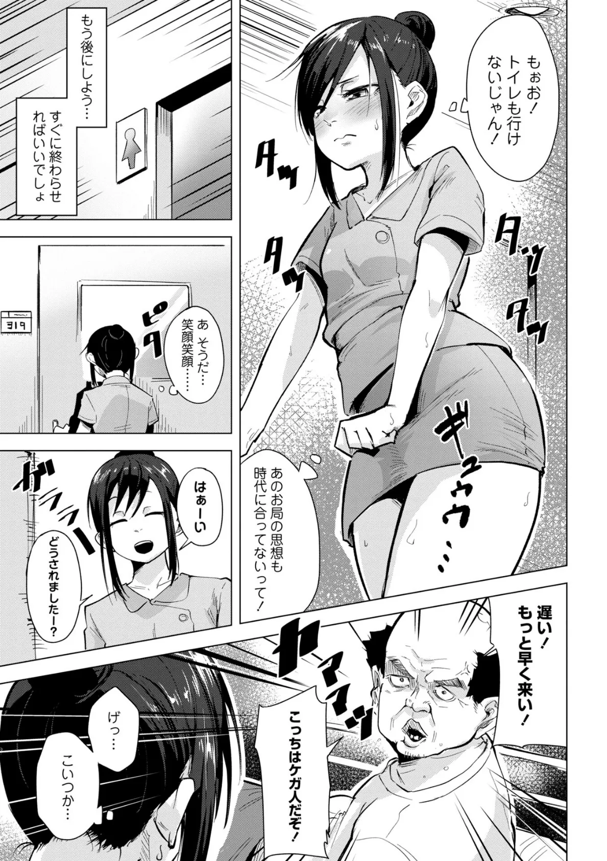 お世話すればいいんでしょ!?〜新人ナース失禁調教〜 3ページ