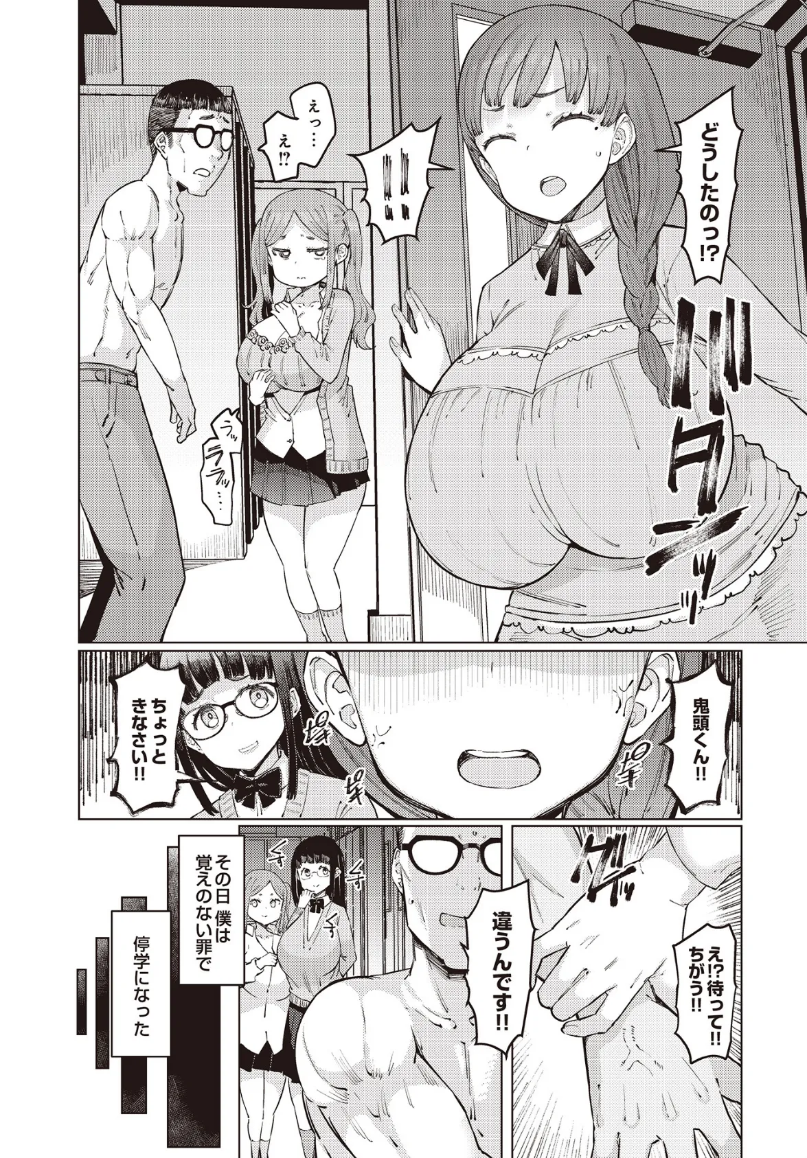 葛杉果奈と鬼頭家 4ページ